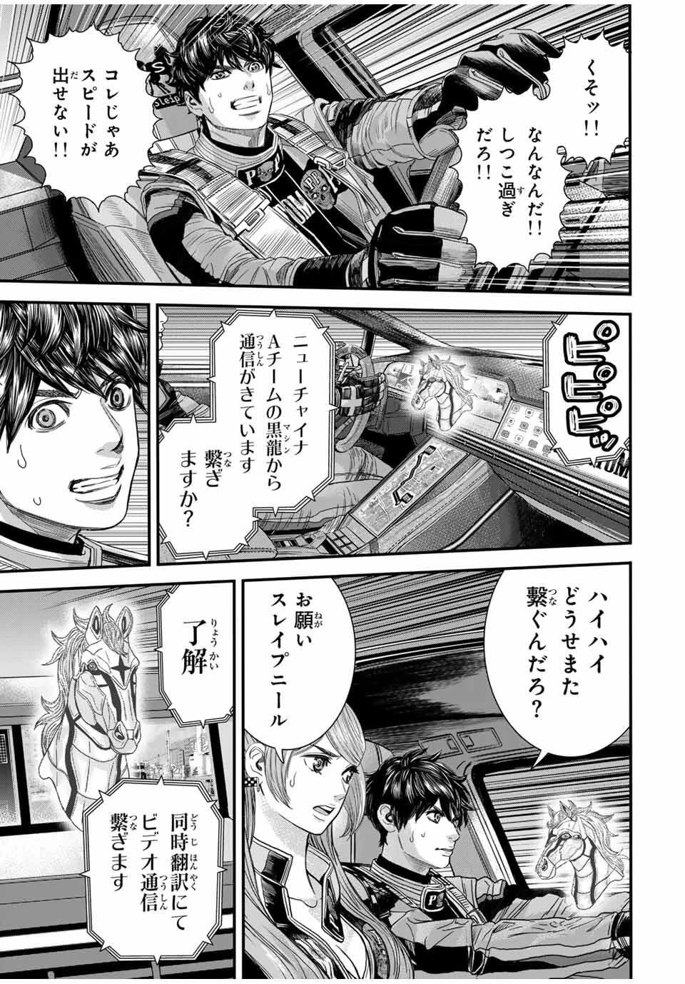 東京デスレース Tōkyō Desu Rēsu 第16話 - 13