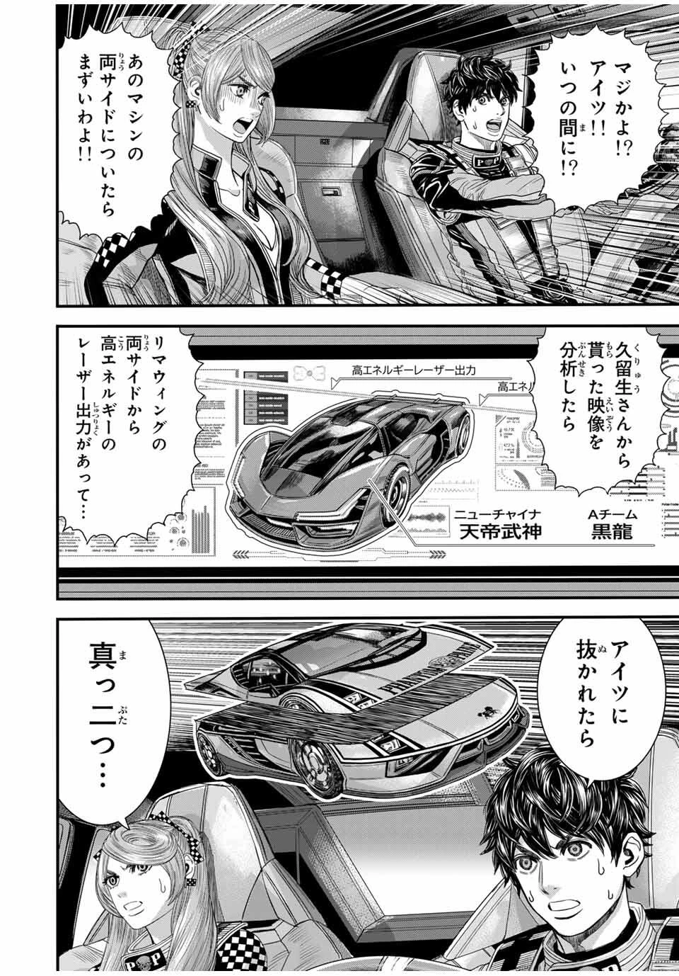 東京デスレース Tōkyō Desu Rēsu 第16話 - 16