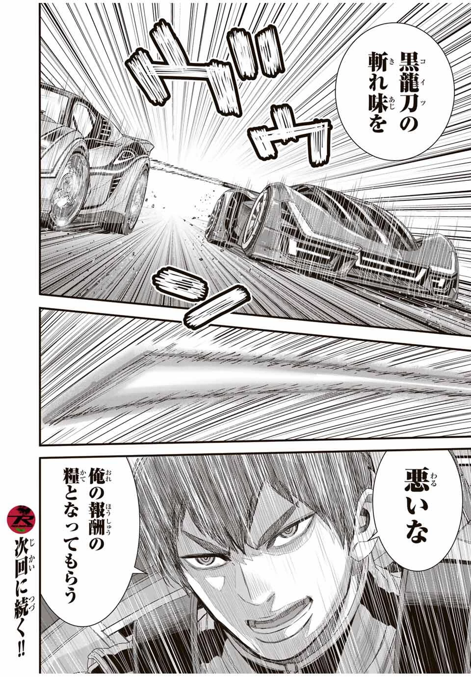 東京デスレース Tōkyō Desu Rēsu 第16話 - 18