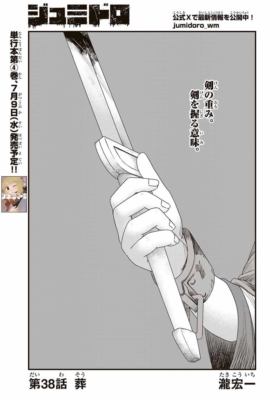 ジュミドロ 第38話 - 1