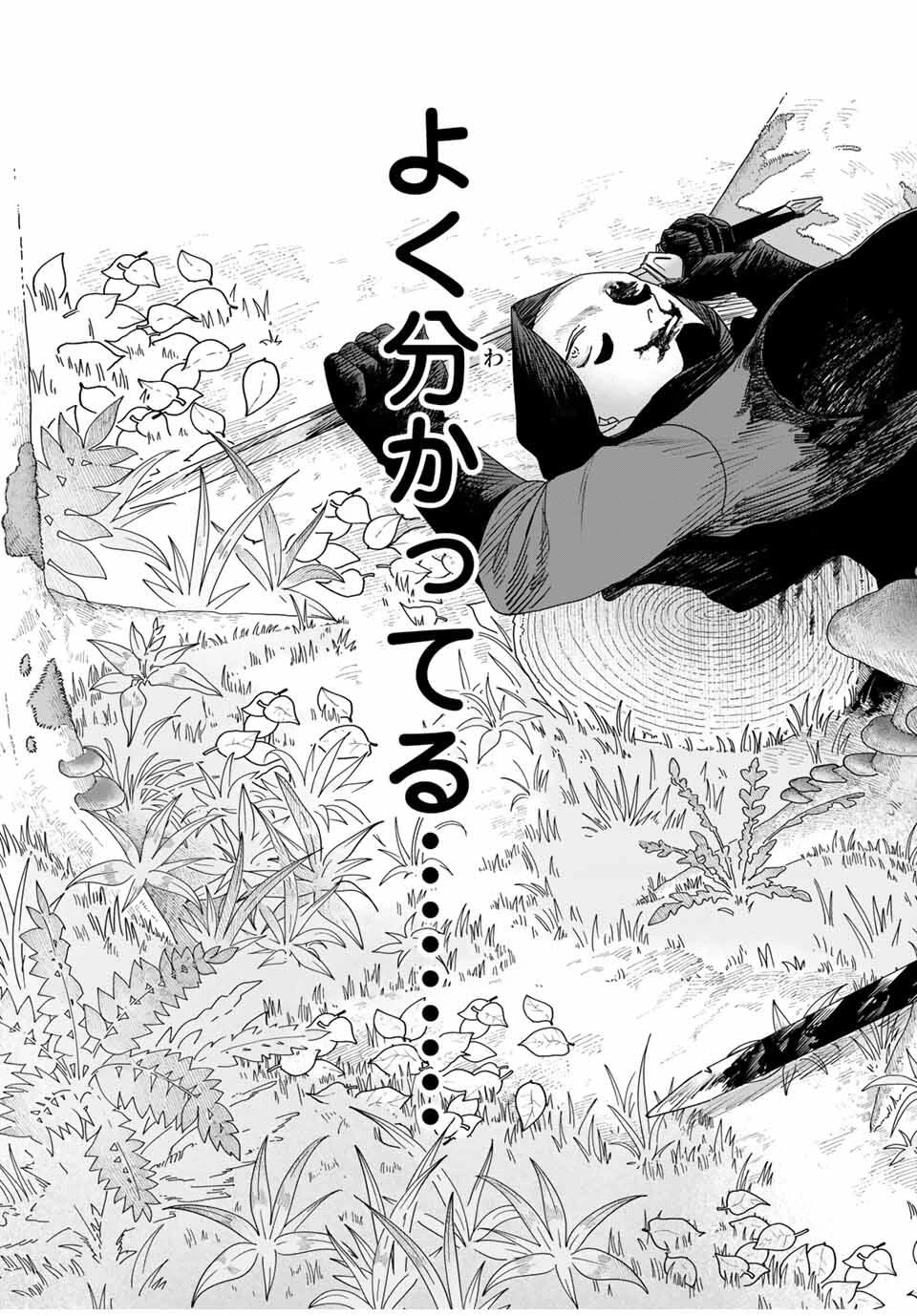 ジュミドロ 第38話 - 9