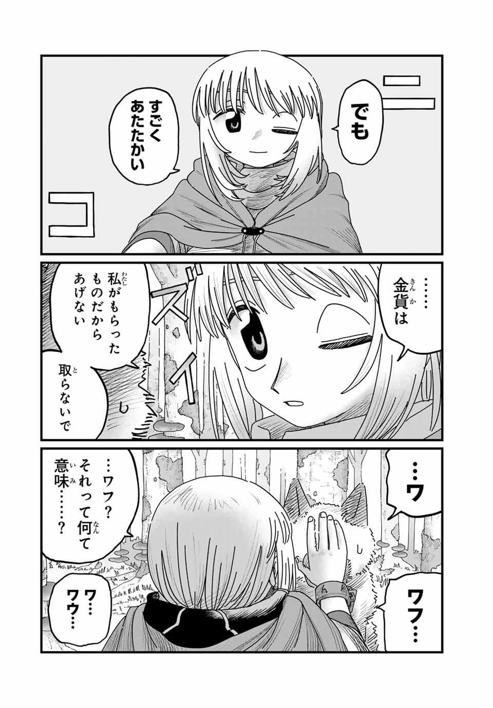 ジュミドロ 第38話 - 14