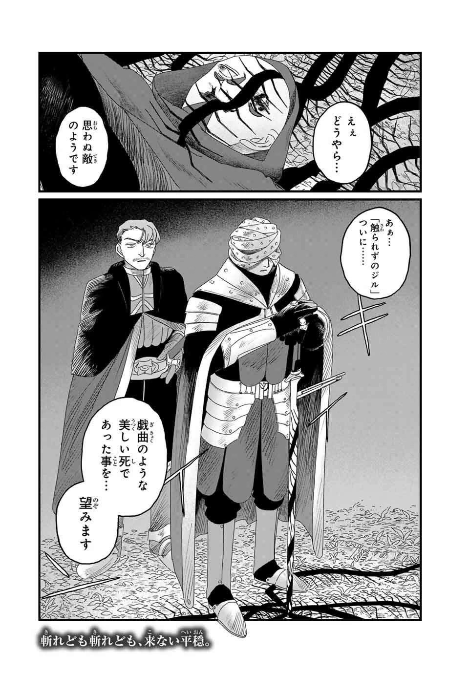 ジュミドロ 第38話 - 20