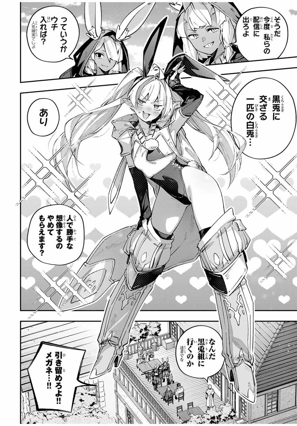 吸血鬼少女となって、やがて『赤の魔王』と呼ばれるようになりました 第97話 - 2