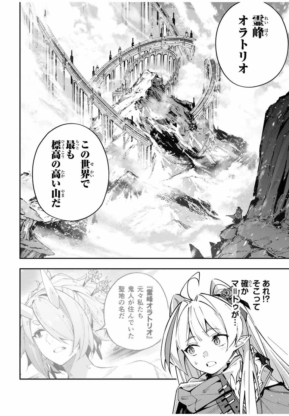 吸血鬼少女となって、やがて『赤の魔王』と呼ばれるようになりました 第97話 - 8