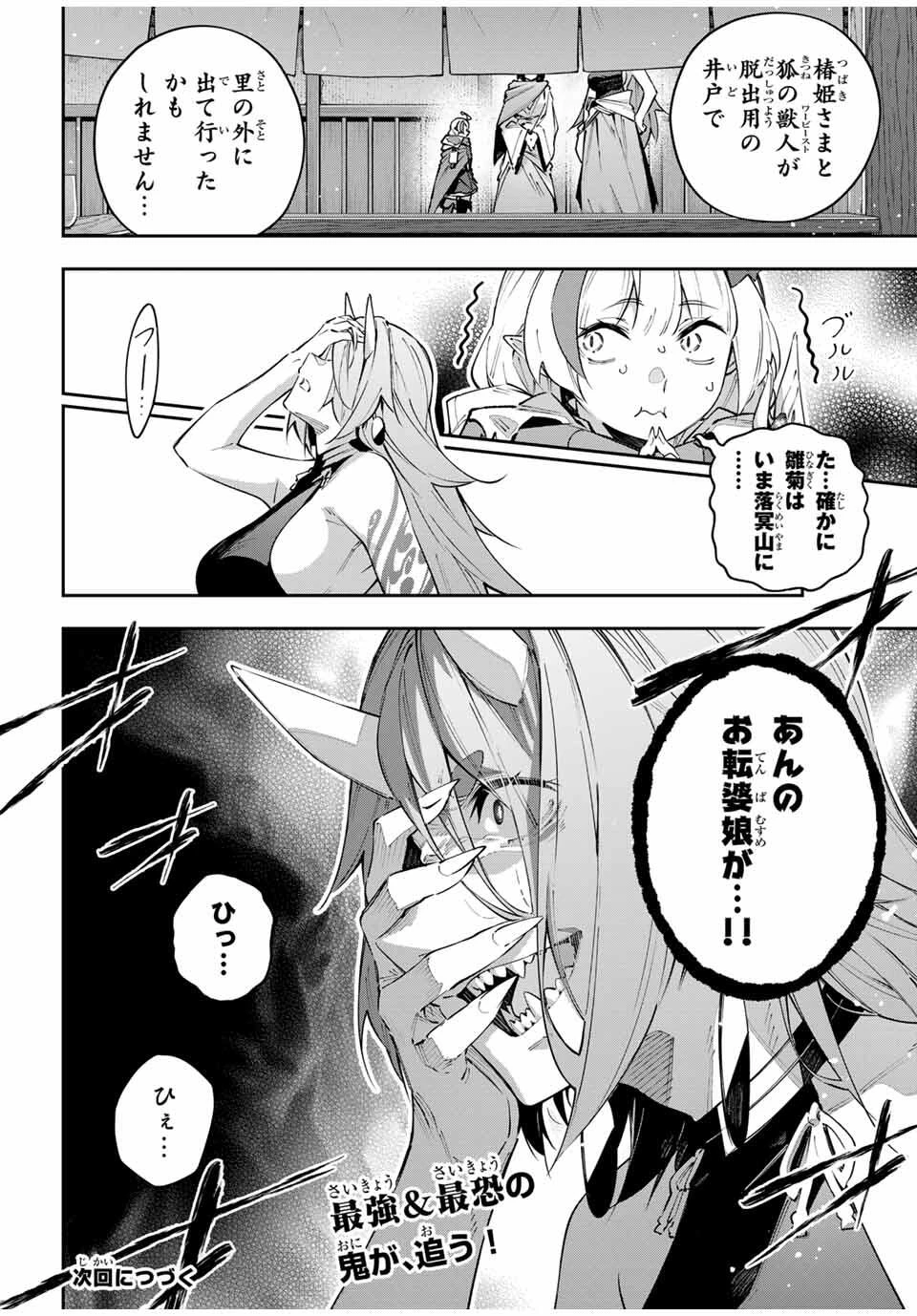 吸血鬼少女となって、やがて『赤の魔王』と呼ばれるようになりました 第97話 - 16