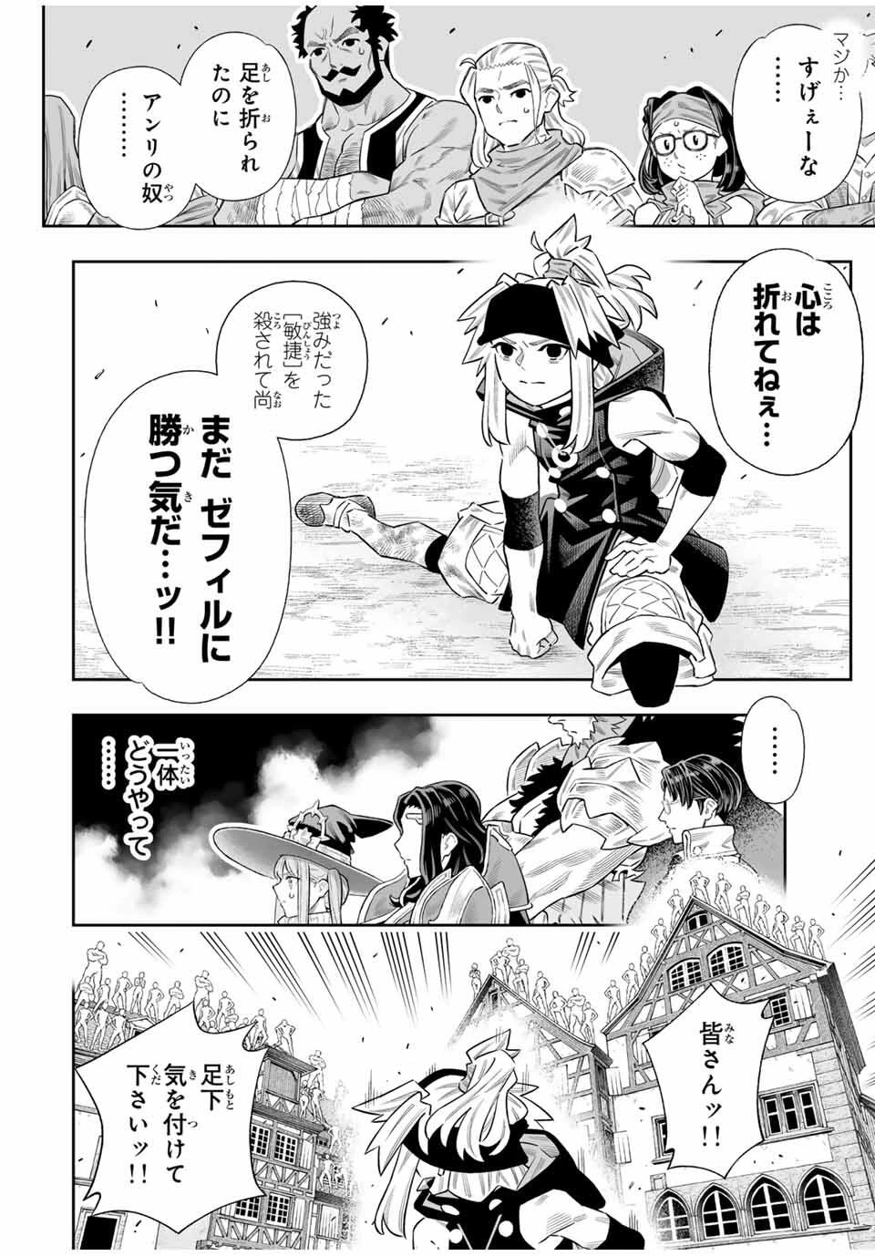 最弱な僕は＜壁抜けバグ＞で成り上がる～壁をすり抜けたら、初回クリア報酬を無限回収できました！～ 第76話 - 2