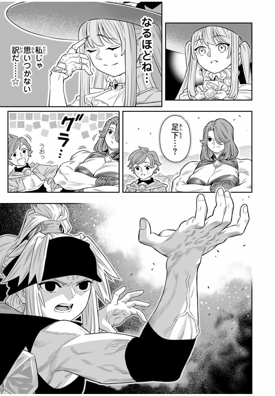 最弱な僕は＜壁抜けバグ＞で成り上がる～壁をすり抜けたら、初回クリア報酬を無限回収できました！～ 第76話 - 3