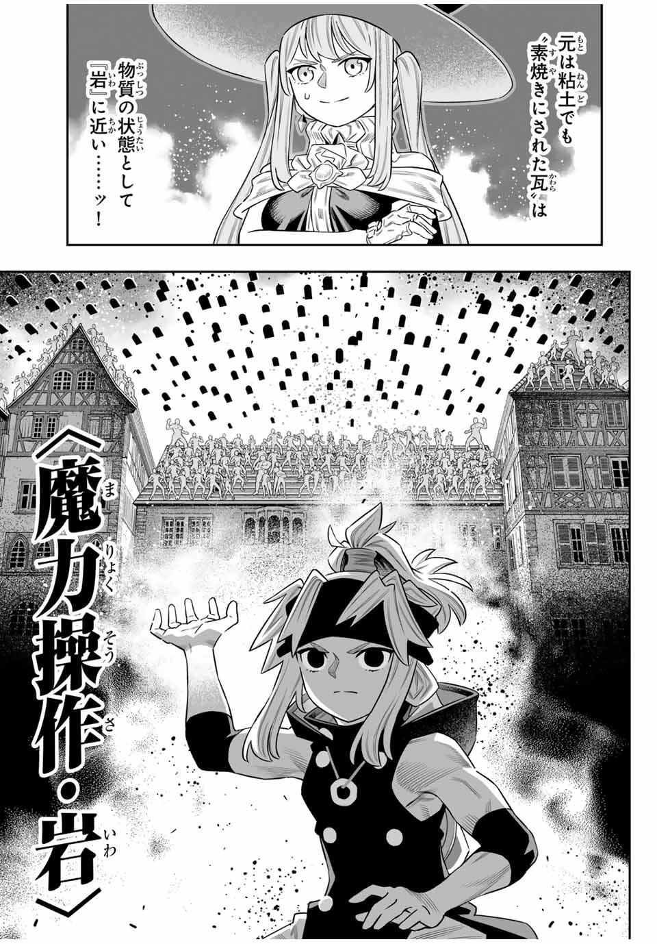 最弱な僕は＜壁抜けバグ＞で成り上がる～壁をすり抜けたら、初回クリア報酬を無限回収できました！～ 第76話 - 5