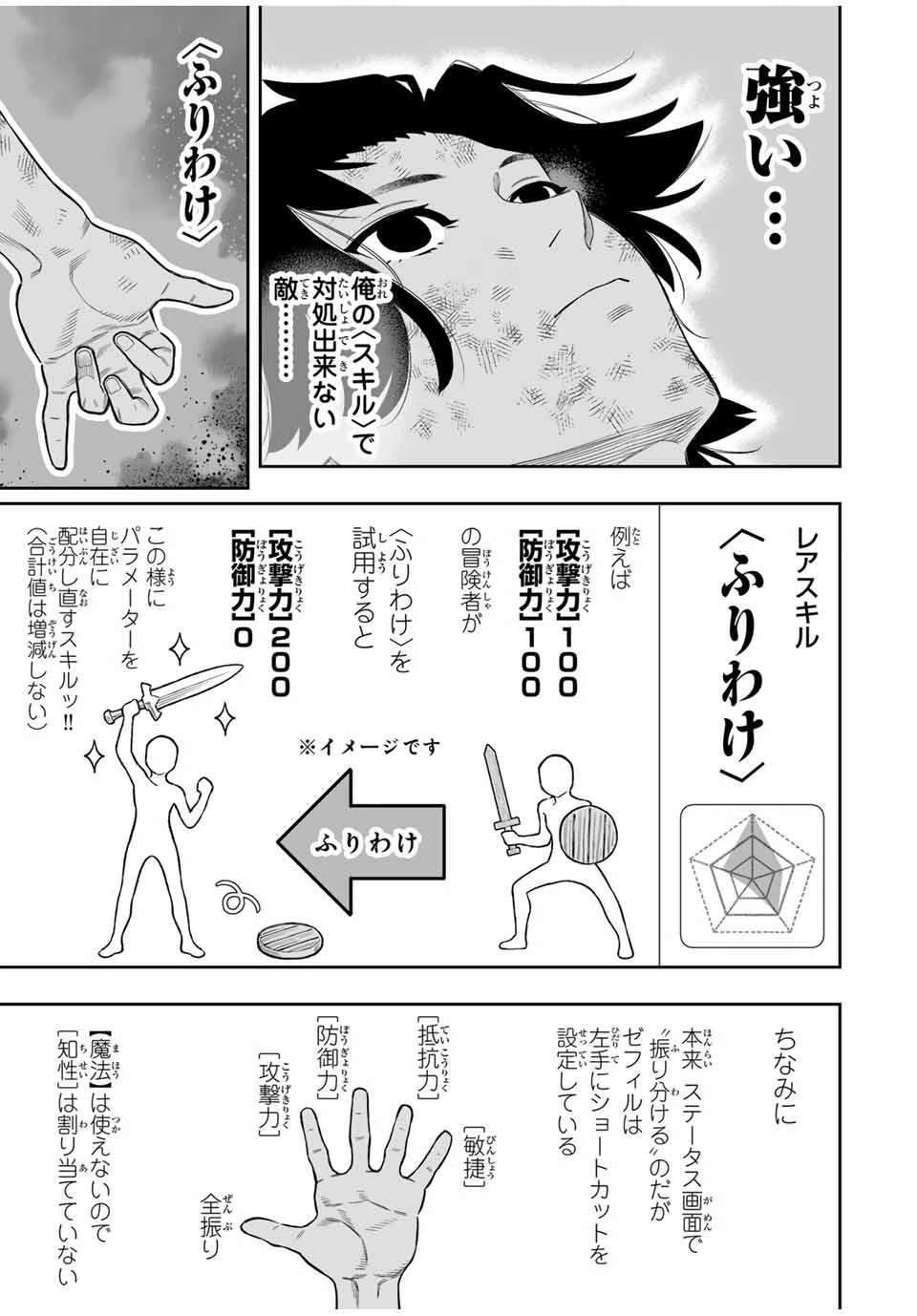 最弱な僕は＜壁抜けバグ＞で成り上がる～壁をすり抜けたら、初回クリア報酬を無限回収できました！～ 第76話 - 19