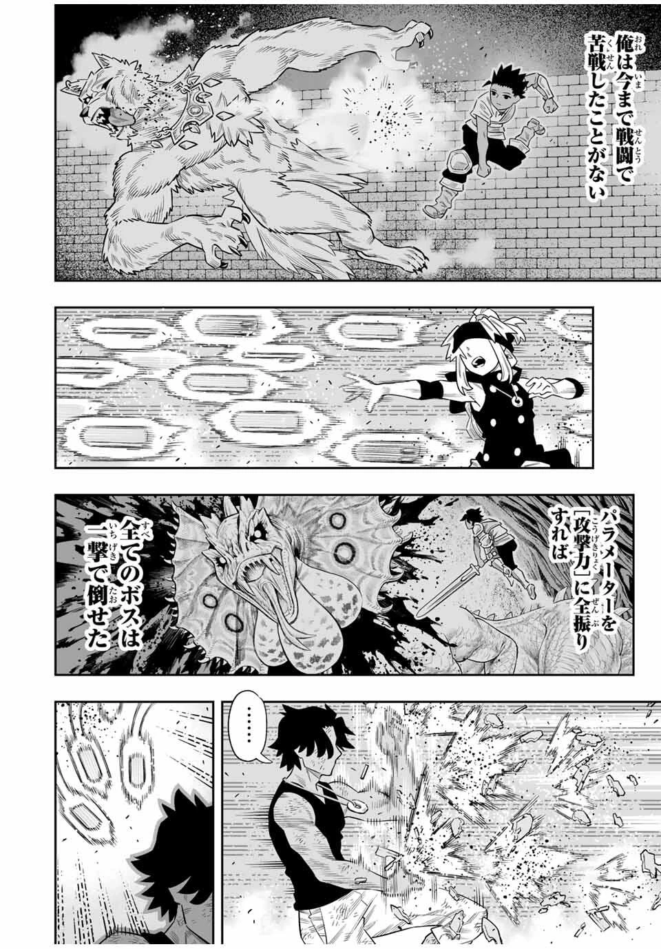 最弱な僕は＜壁抜けバグ＞で成り上がる～壁をすり抜けたら、初回クリア報酬を無限回収できました！～ 第76話 - 20