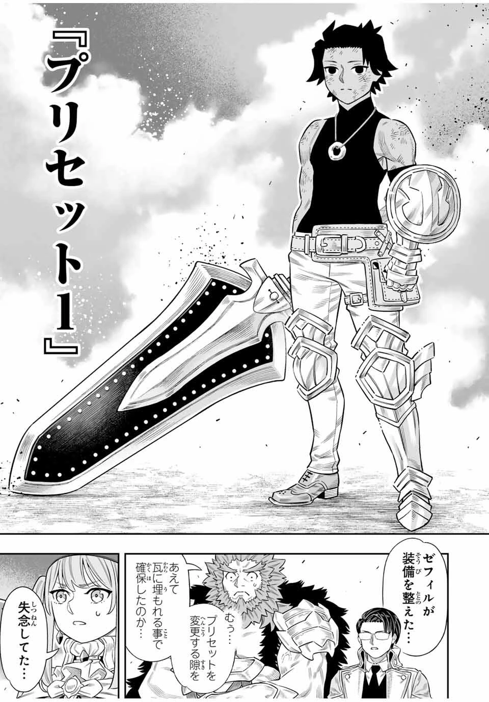 最弱な僕は＜壁抜けバグ＞で成り上がる～壁をすり抜けたら、初回クリア報酬を無限回収できました！～ 第76話 - 25