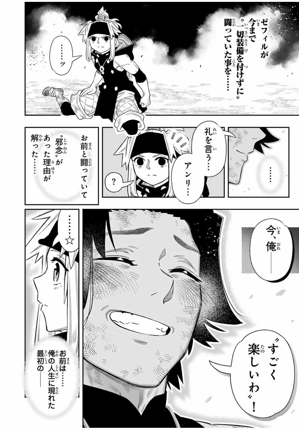 最弱な僕は＜壁抜けバグ＞で成り上がる～壁をすり抜けたら、初回クリア報酬を無限回収できました！～ 第76話 - 26