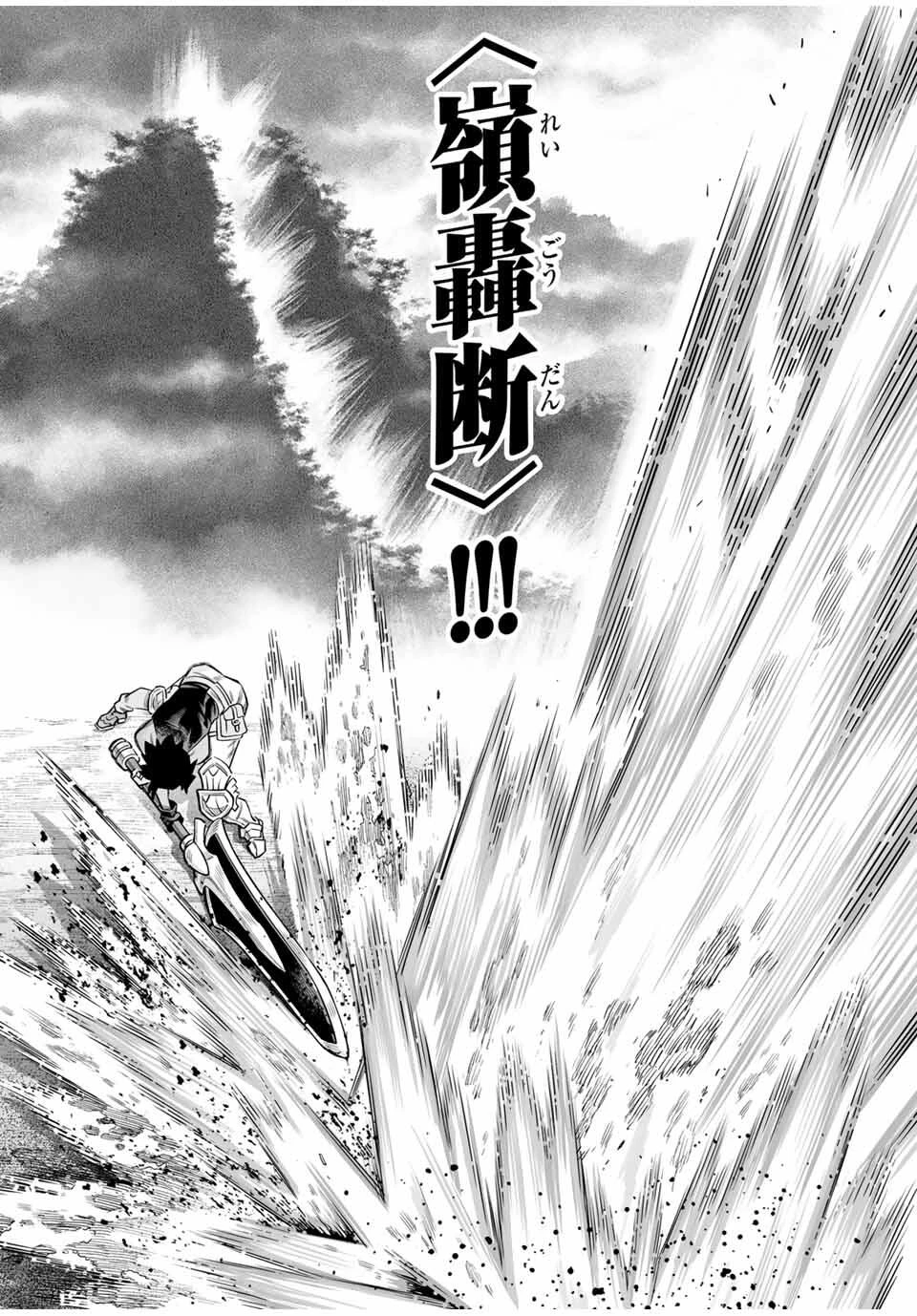 最弱な僕は＜壁抜けバグ＞で成り上がる～壁をすり抜けたら、初回クリア報酬を無限回収できました！～ 第76話 - 28