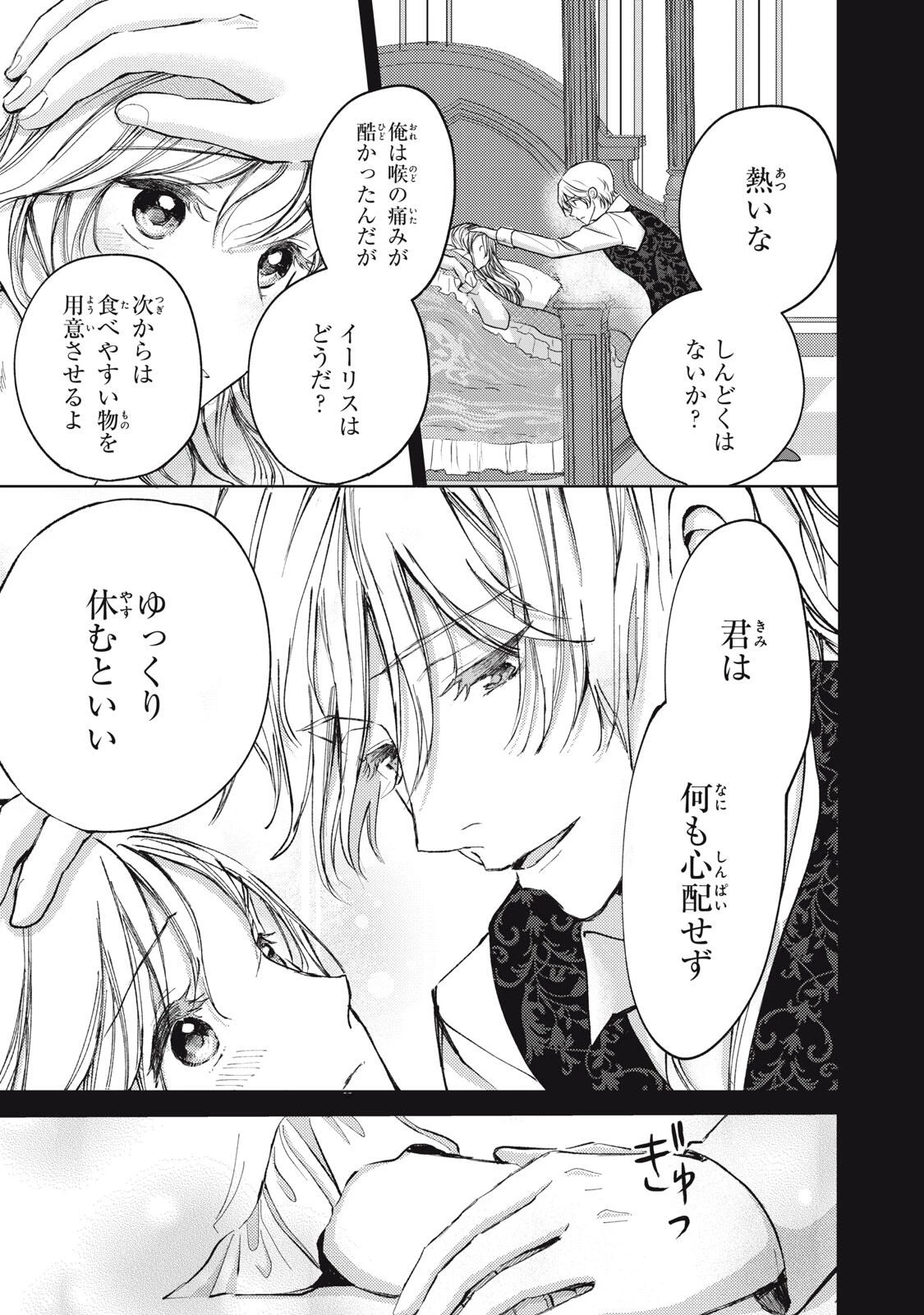 王妃様は離婚したい～異世界から聖女様が来たので、もうお役御免ですわね？～ 第22.2話 - 1