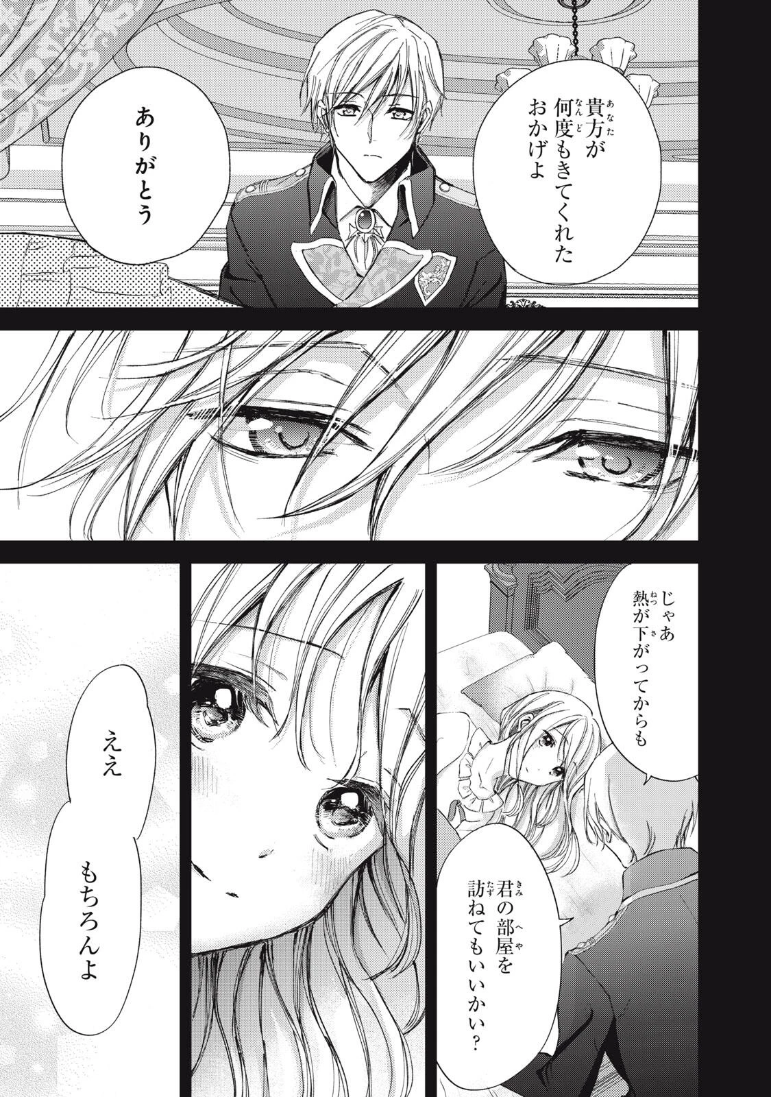 王妃様は離婚したい～異世界から聖女様が来たので、もうお役御免ですわね？～ 第22.2話 - 3