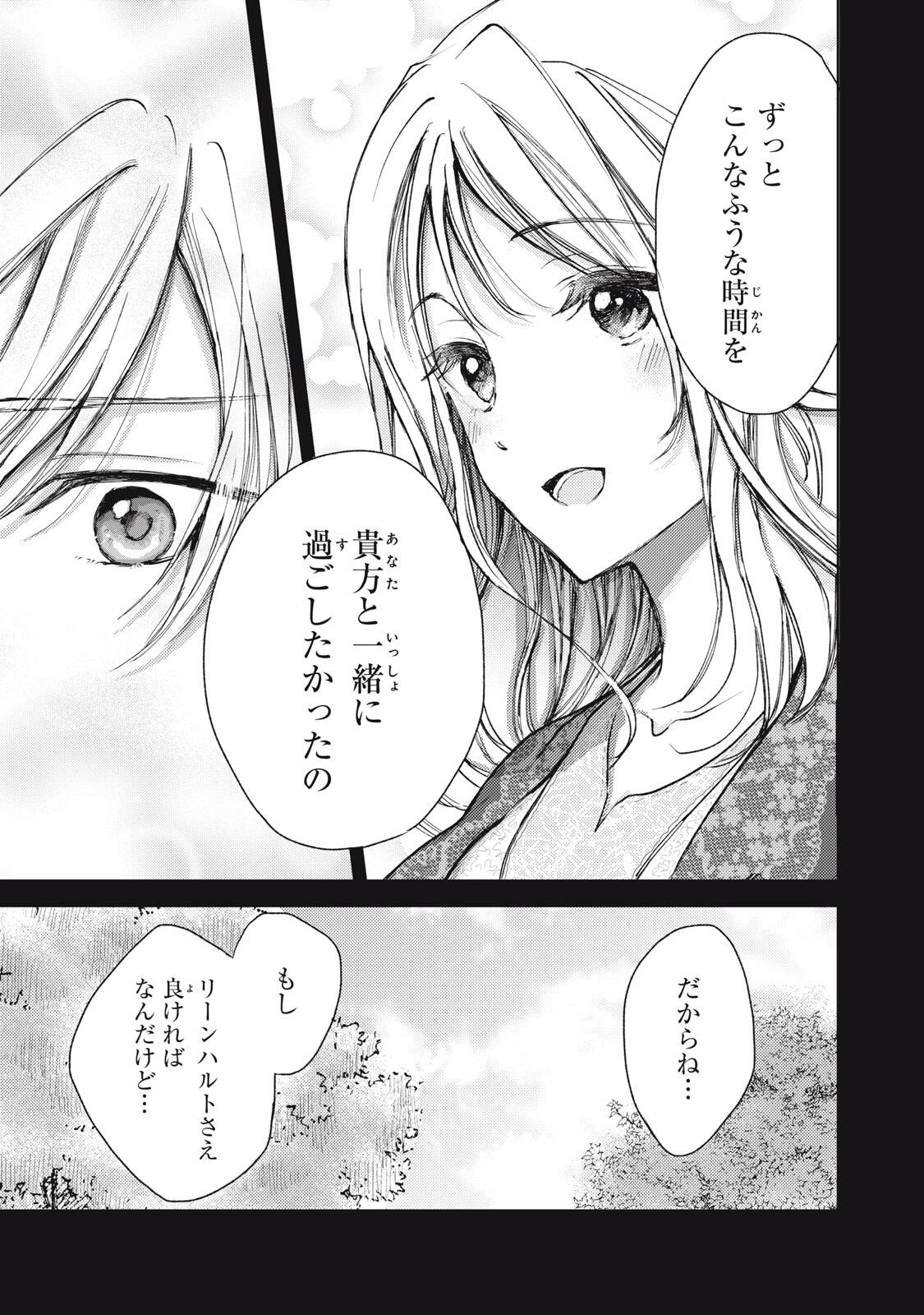 王妃様は離婚したい～異世界から聖女様が来たので、もうお役御免ですわね？～ 第22.2話 - 5