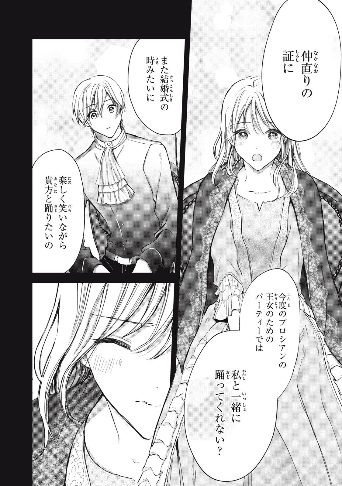 王妃様は離婚したい～異世界から聖女様が来たので、もうお役御免ですわね？～ 第22.2話 - 6