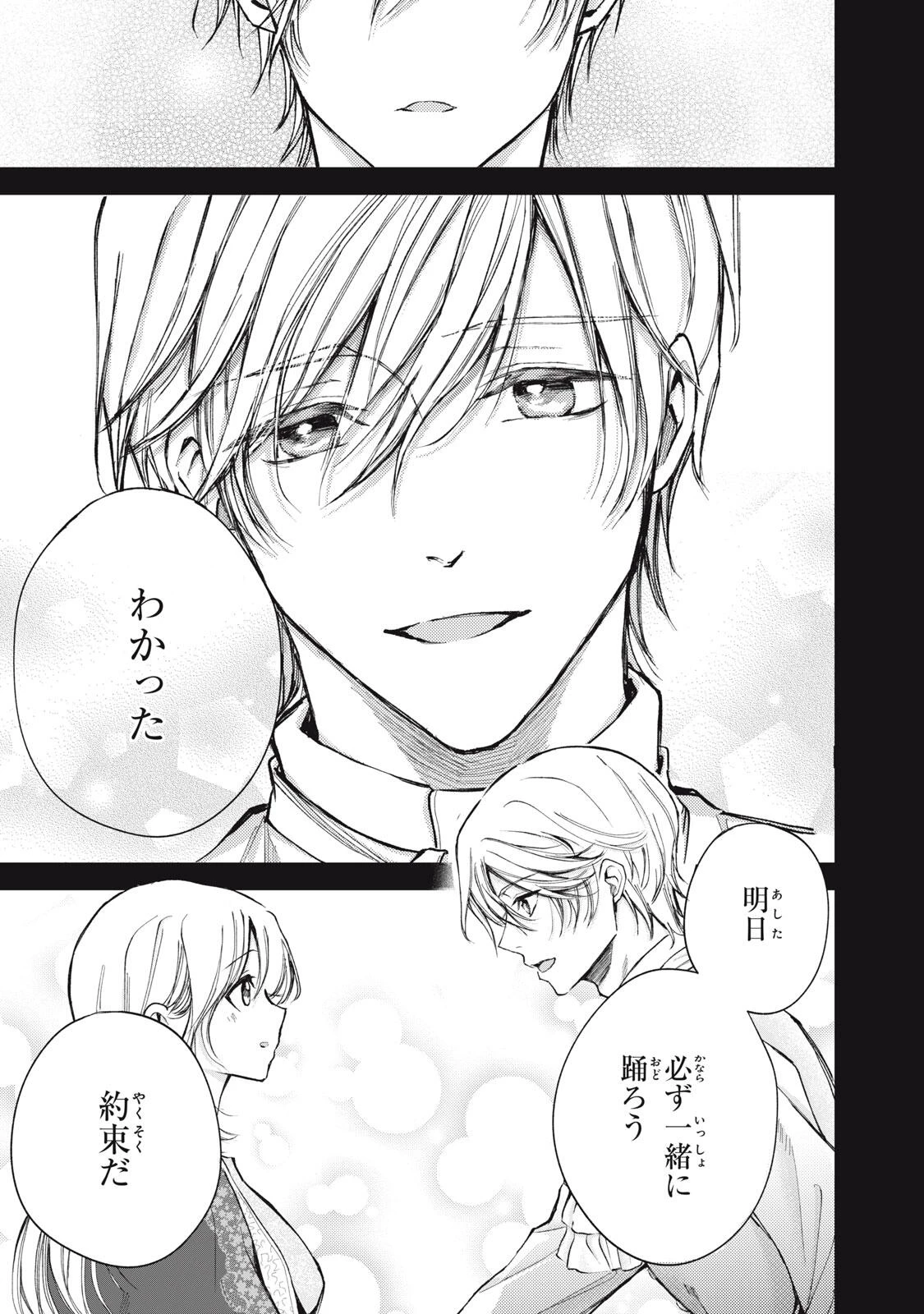 王妃様は離婚したい～異世界から聖女様が来たので、もうお役御免ですわね？～ 第22.2話 - 7