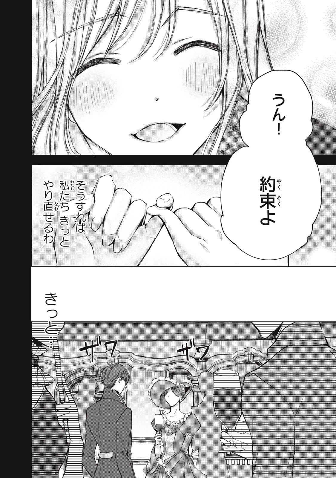 王妃様は離婚したい～異世界から聖女様が来たので、もうお役御免ですわね？～ 第22.2話 - 8