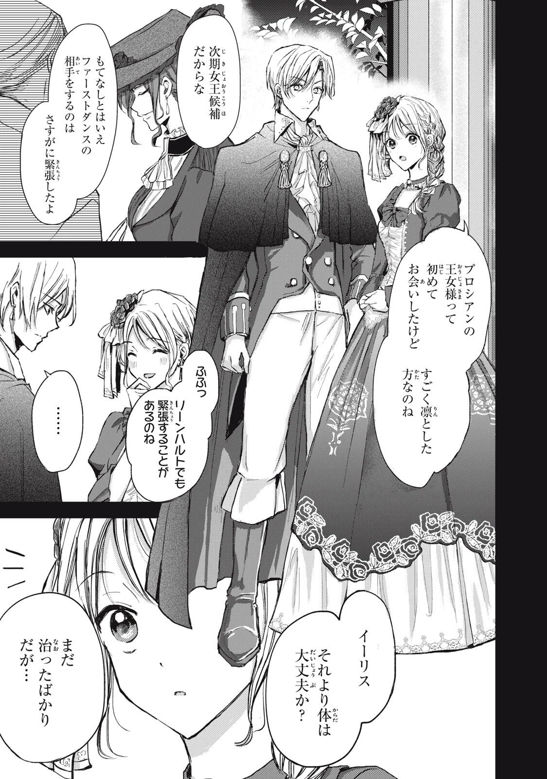 王妃様は離婚したい～異世界から聖女様が来たので、もうお役御免ですわね？～ 第22.2話 - 9