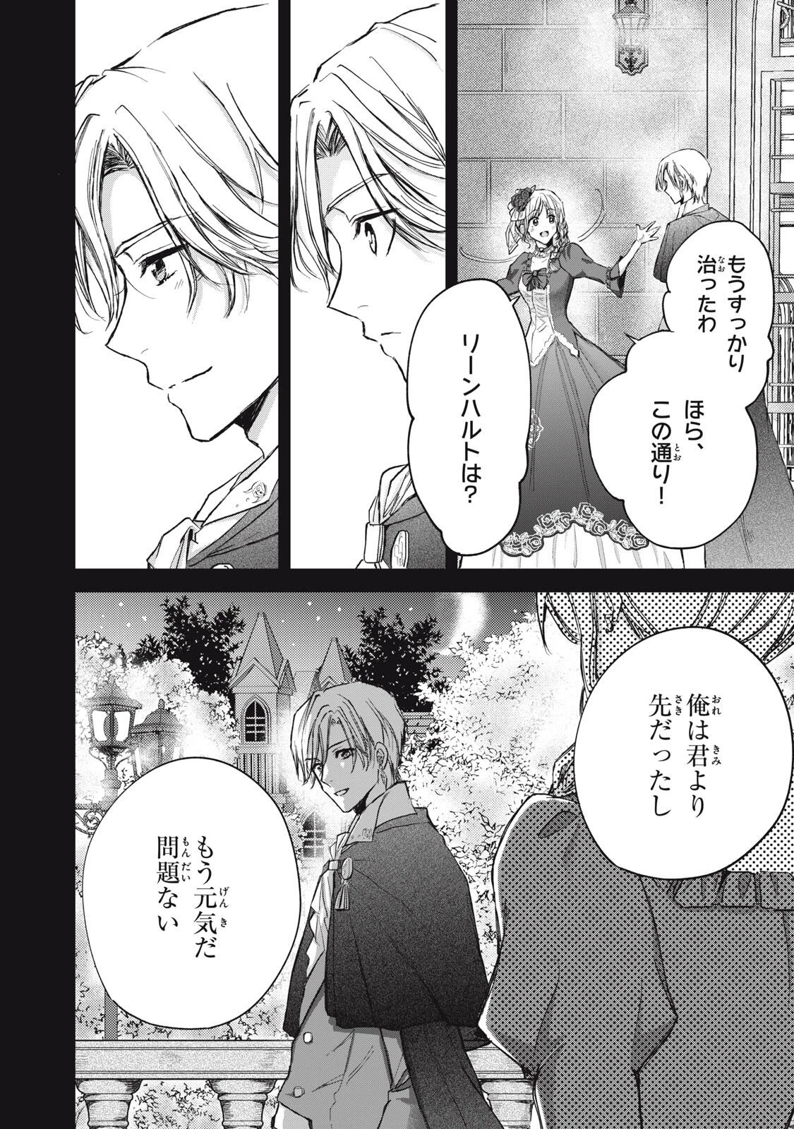 王妃様は離婚したい～異世界から聖女様が来たので、もうお役御免ですわね？～ 第22.2話 - 10