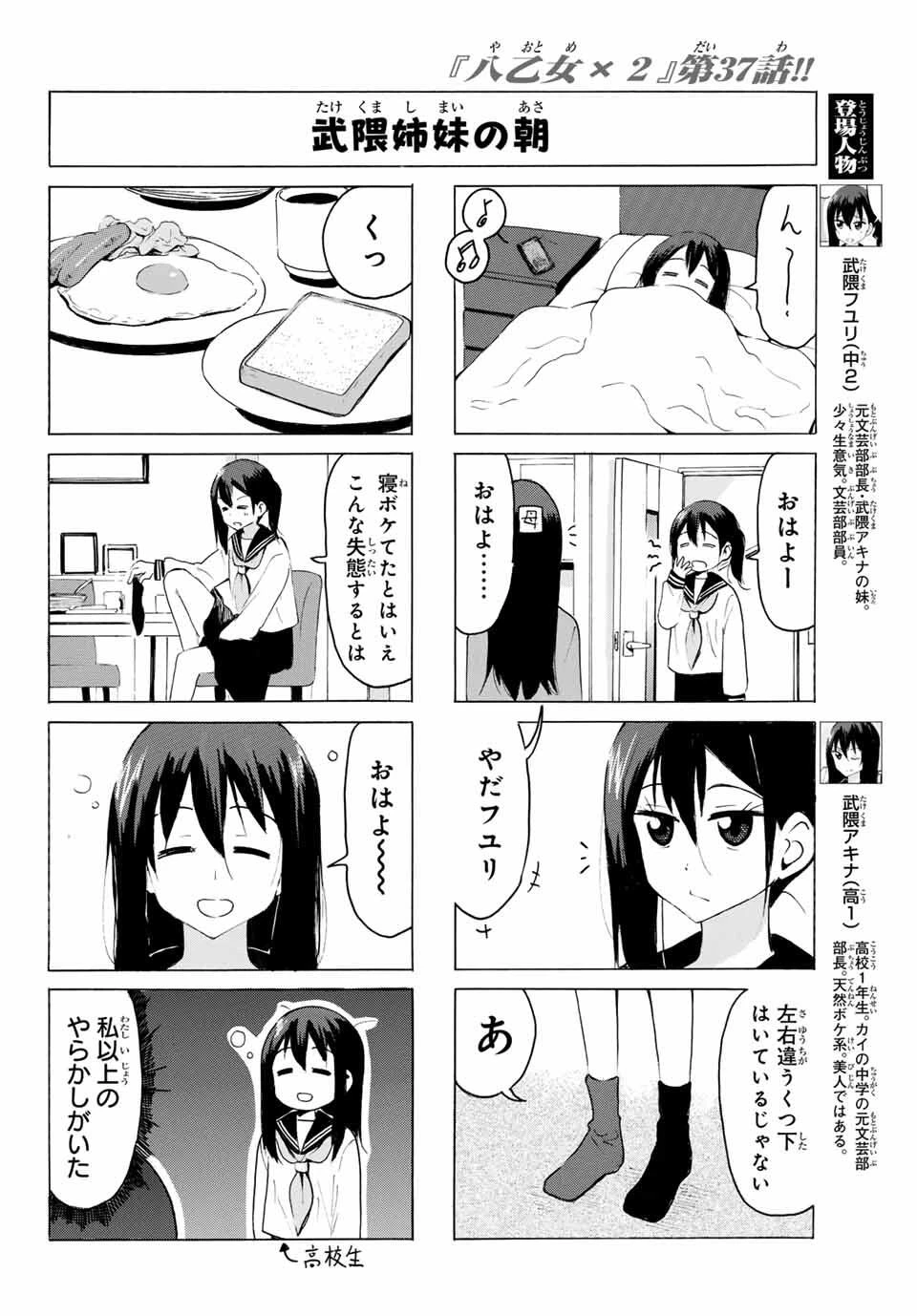 八乙女×２ 第37話 - 2