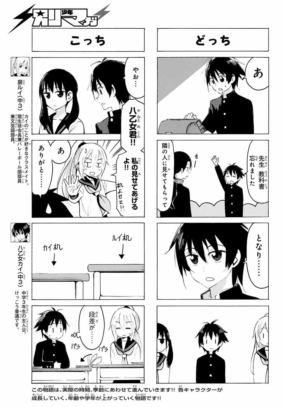 八乙女×２ 第37話 - 3
