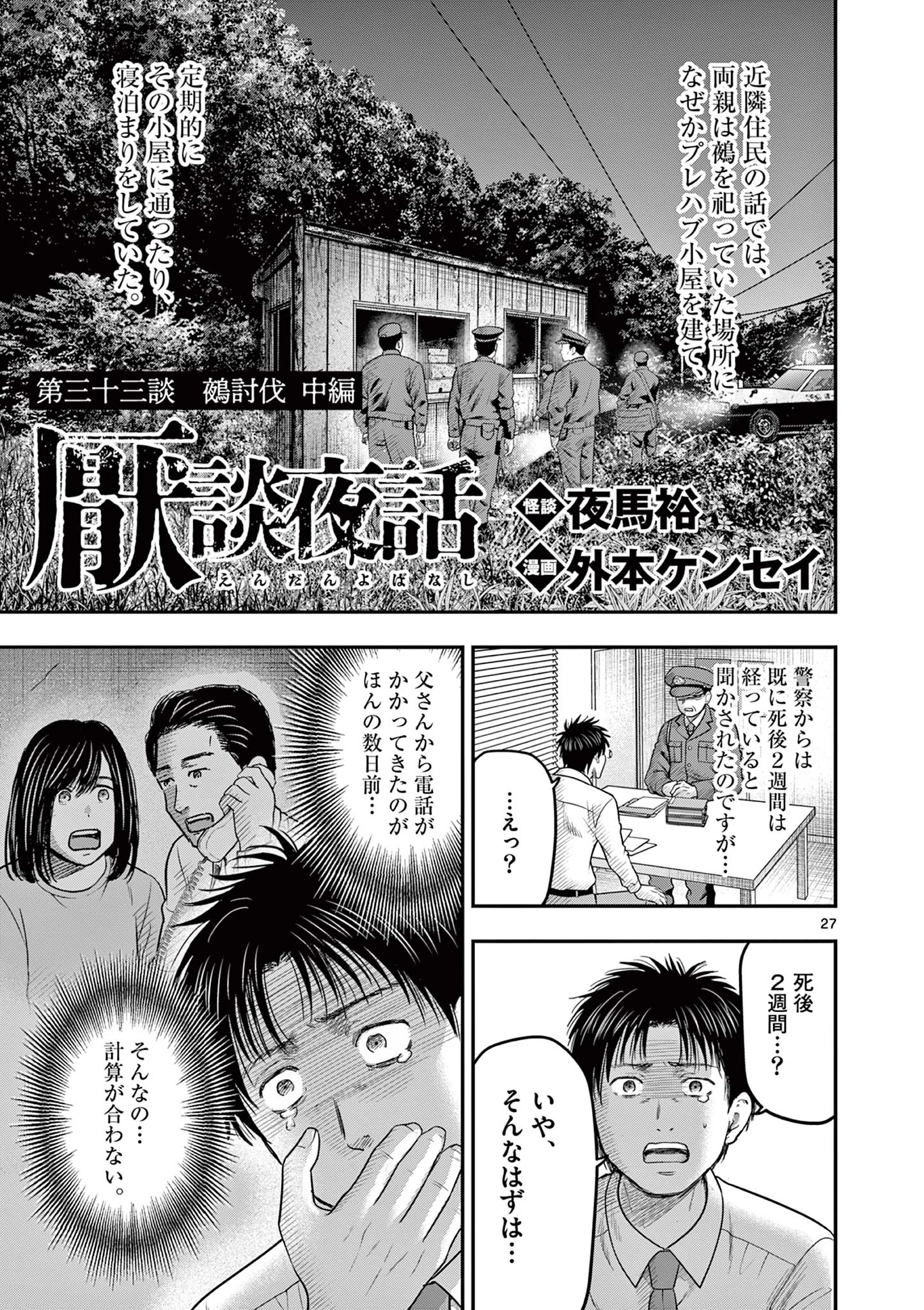 厭談夜話 第33.2話 - 1