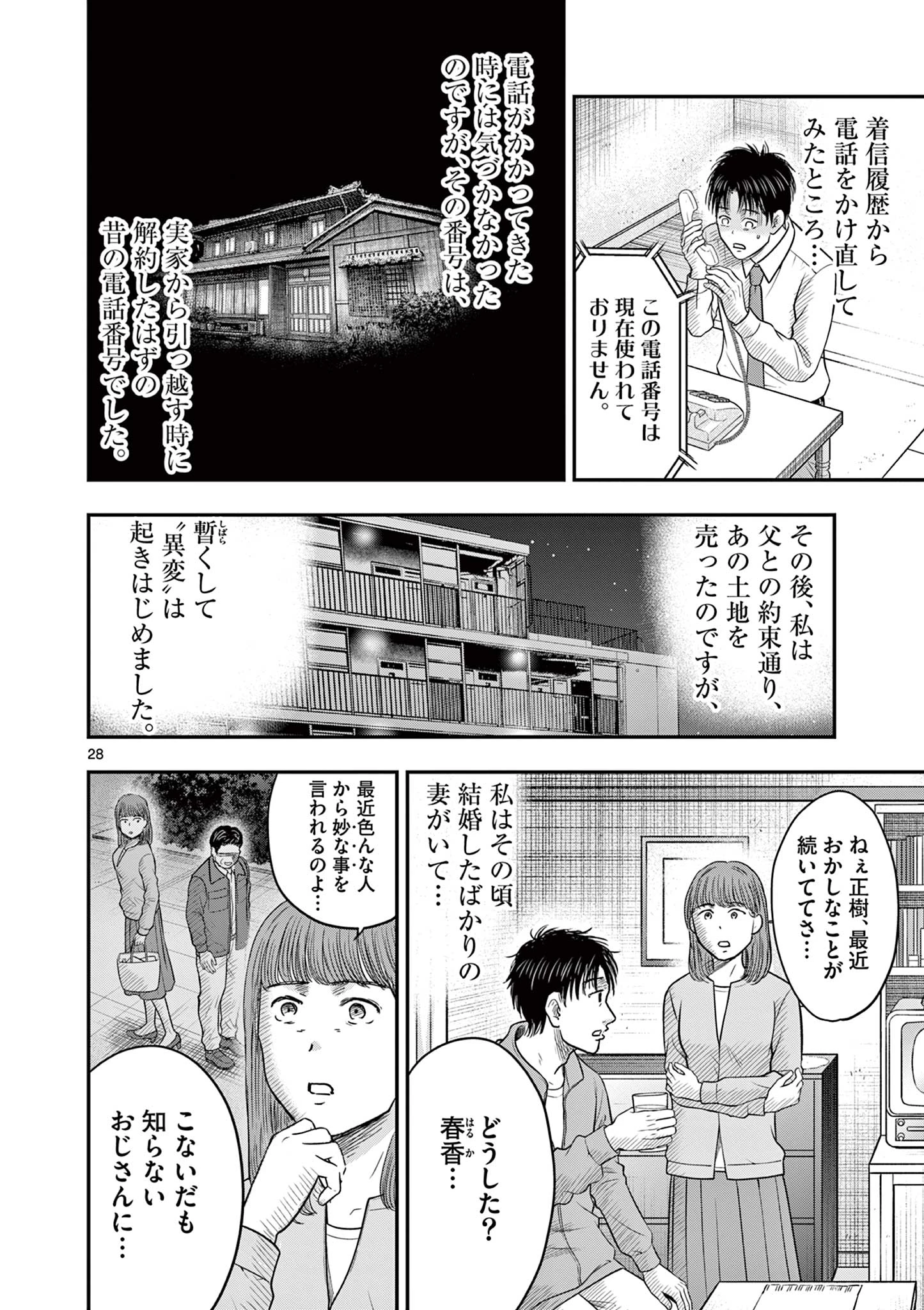 厭談夜話 第33.2話 - 2