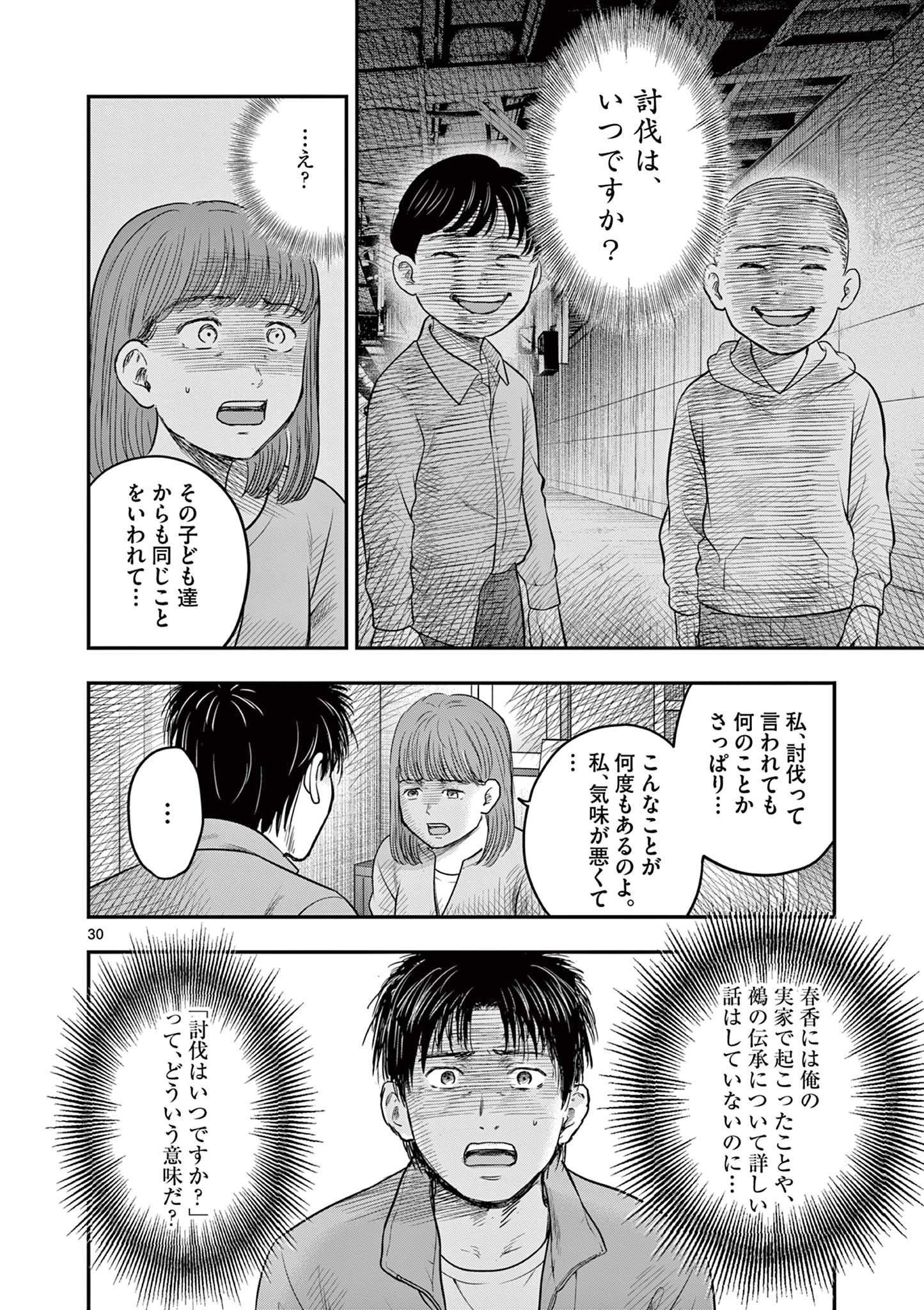 厭談夜話 第33.2話 - 4