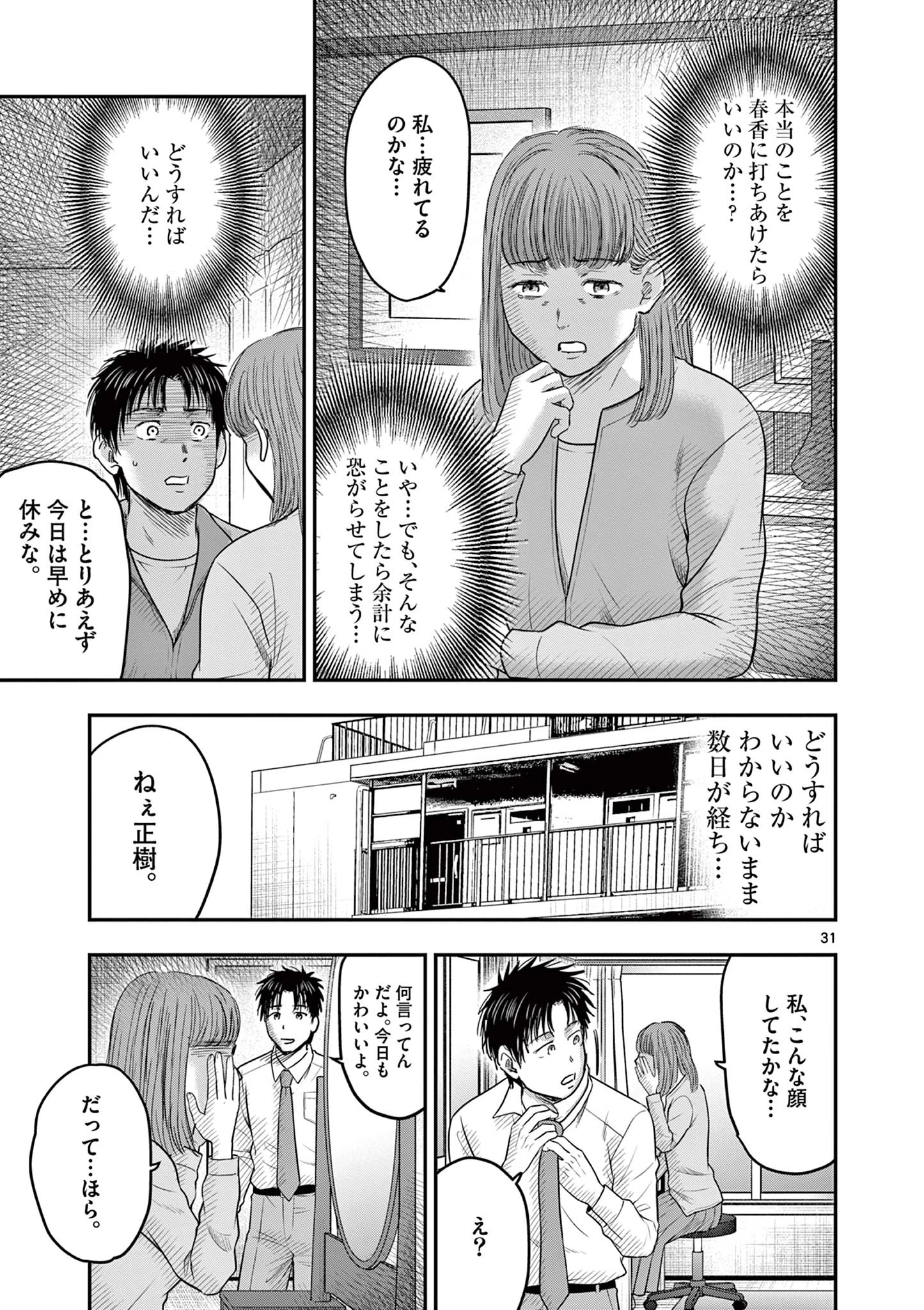 厭談夜話 第33.2話 - 5