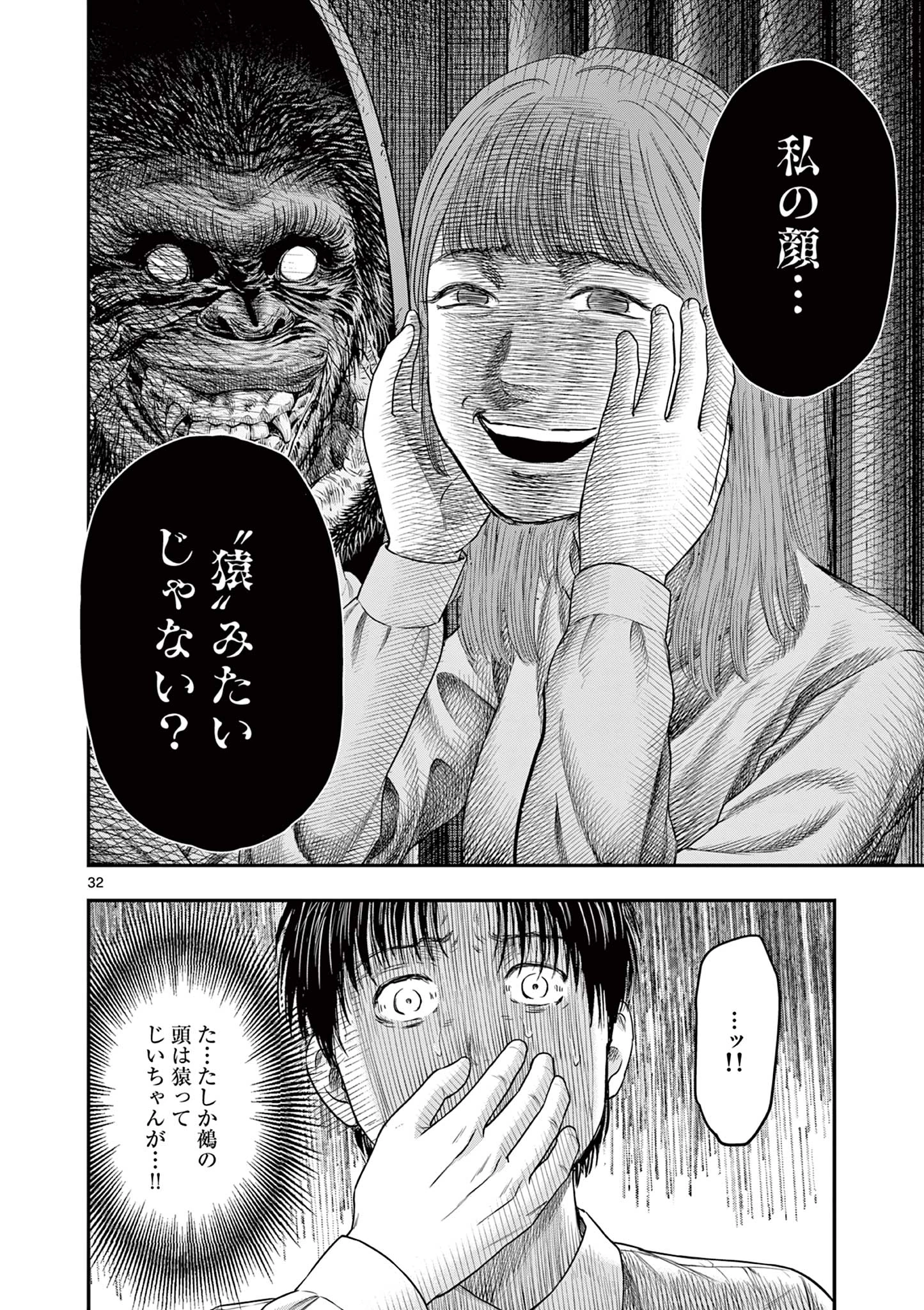 厭談夜話 第33.2話 - 6