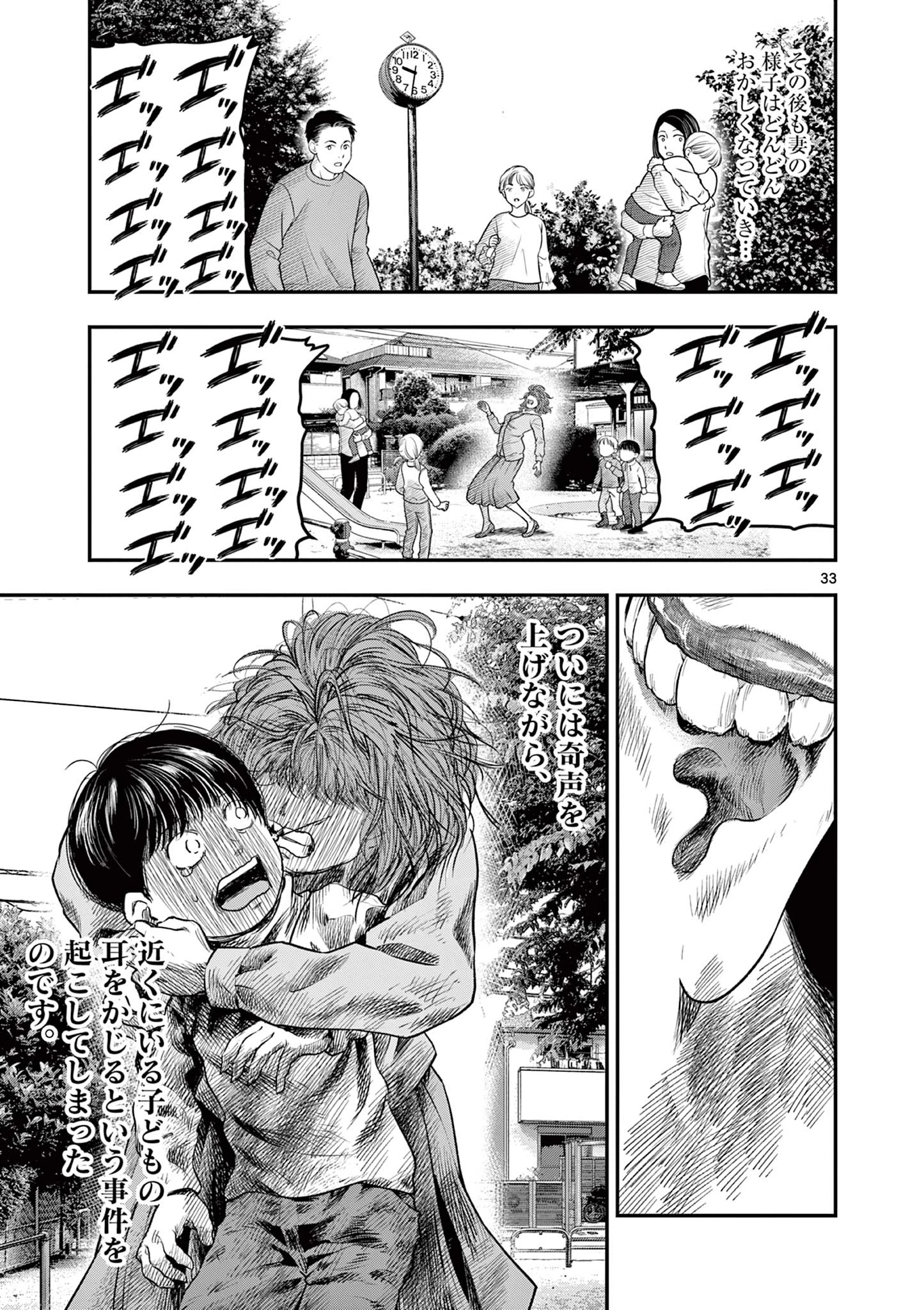 厭談夜話 第33.2話 - 7