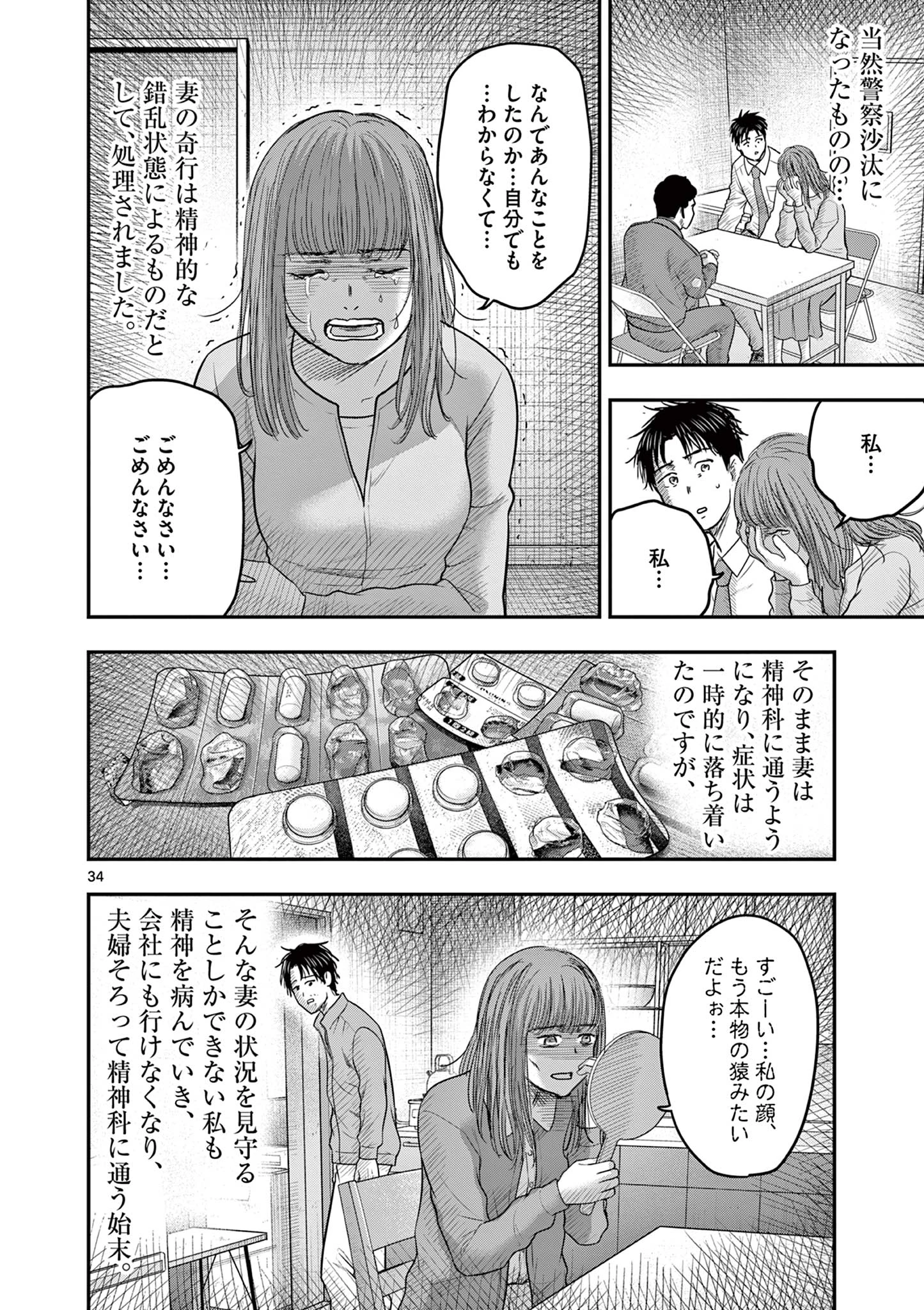 厭談夜話 第33.2話 - 8