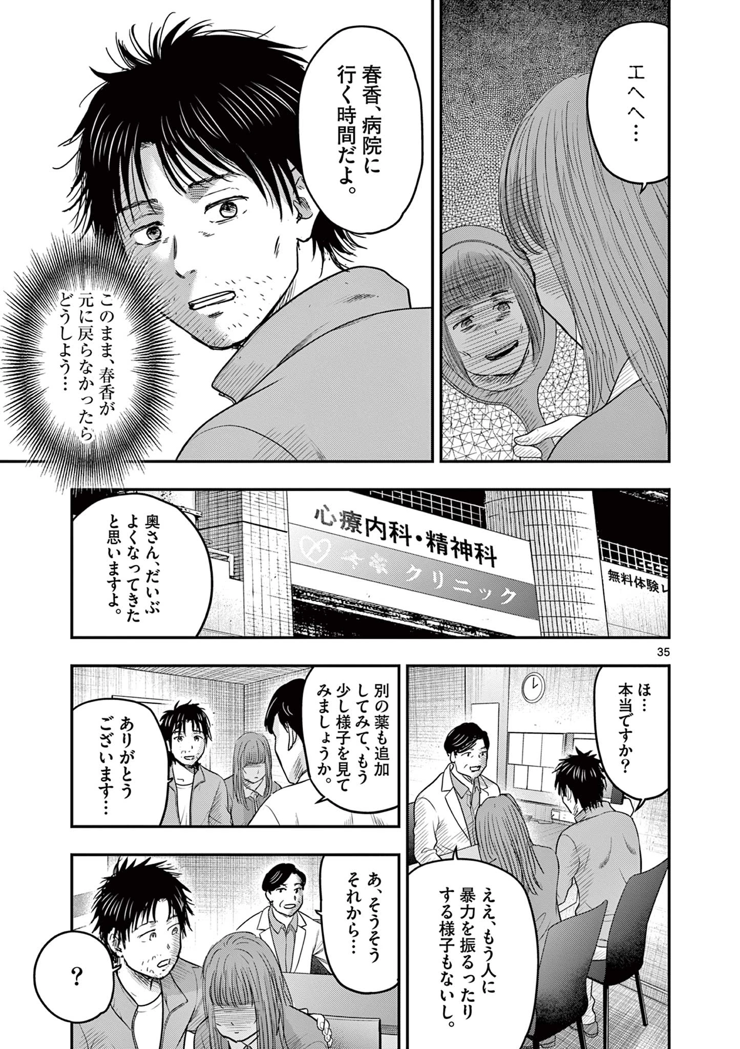 厭談夜話 第33.2話 - 9