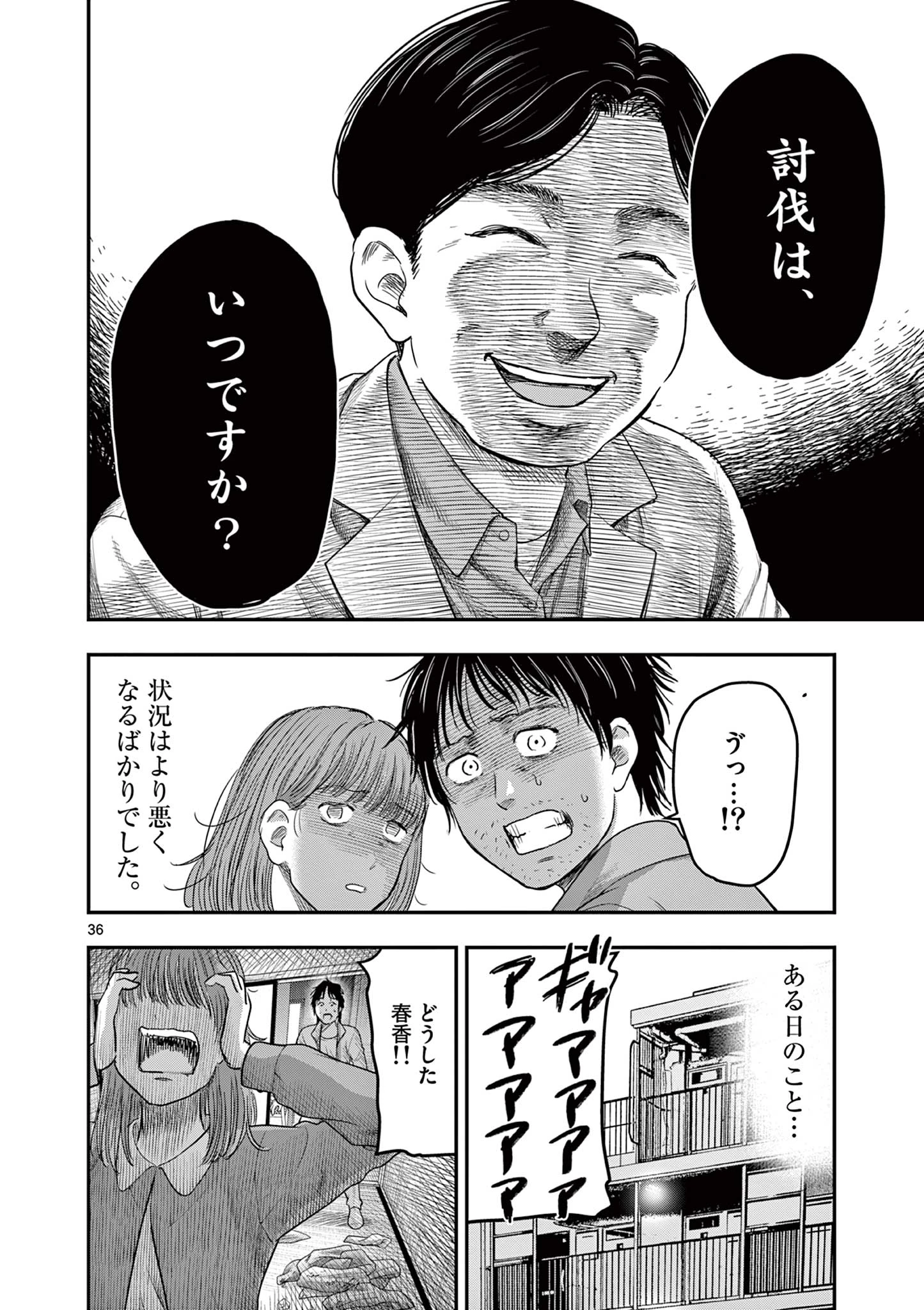 厭談夜話 第33.2話 - 10