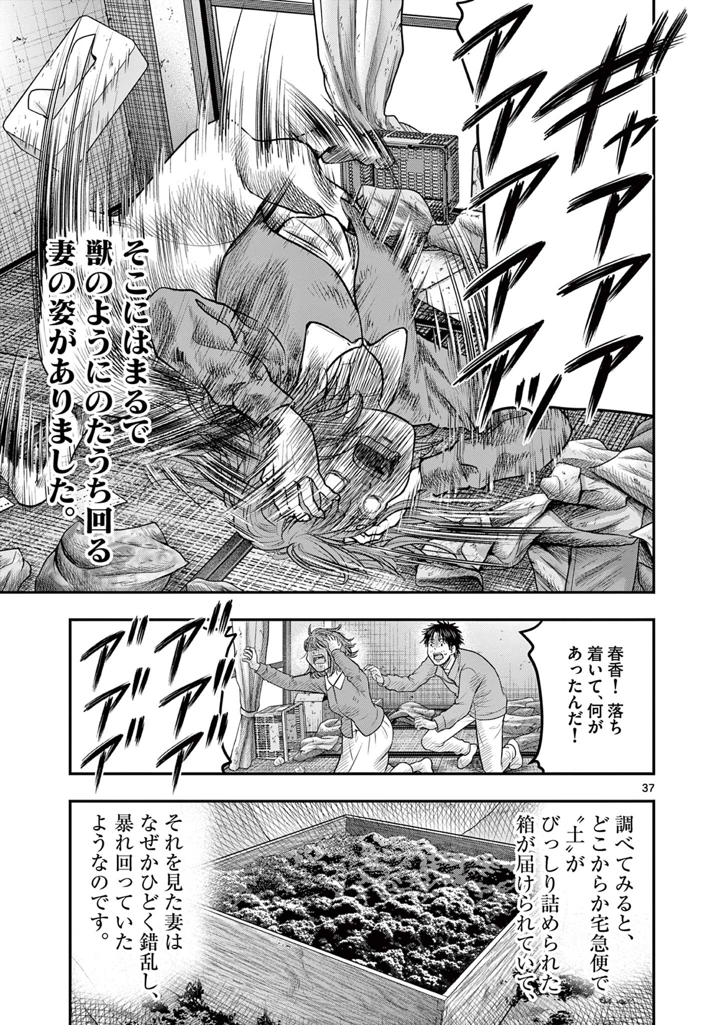 厭談夜話 第33.2話 - 11