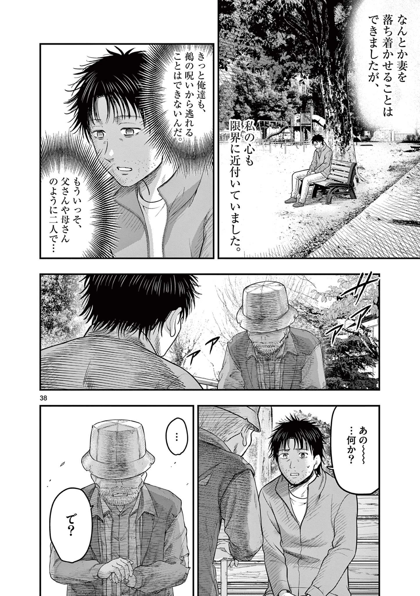 厭談夜話 第33.2話 - 12