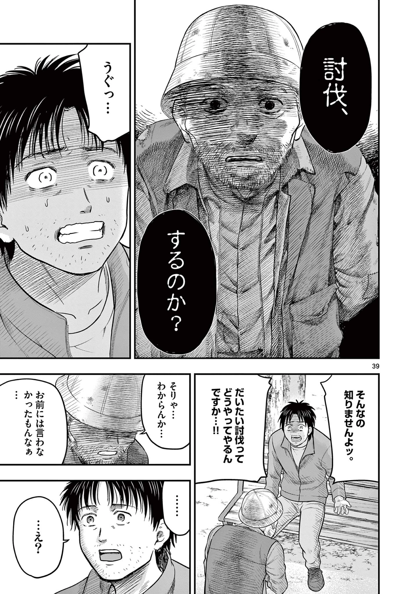 厭談夜話 第33.2話 - 13