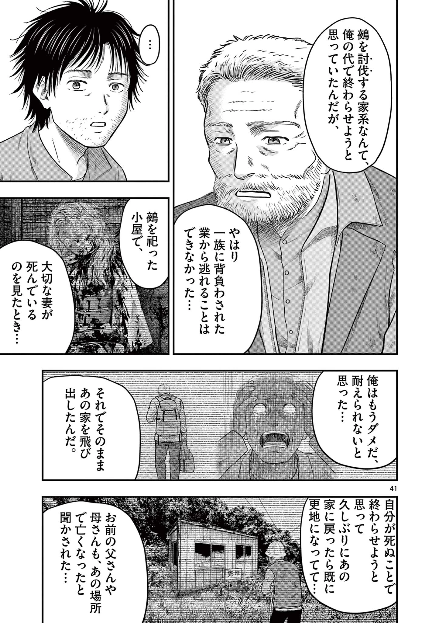 厭談夜話 第33.2話 - 15