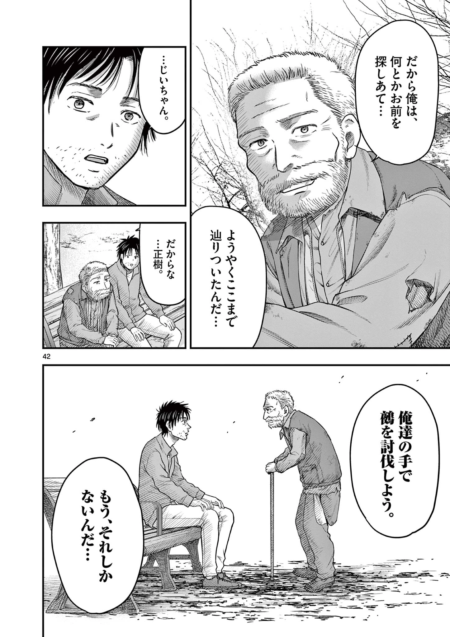 厭談夜話 第33.2話 - 16