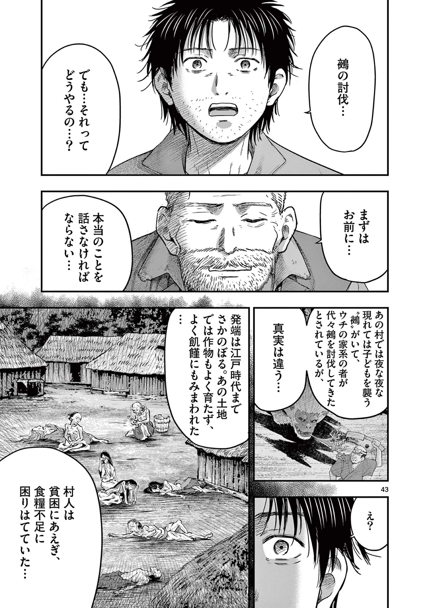 厭談夜話 第33.2話 - 17