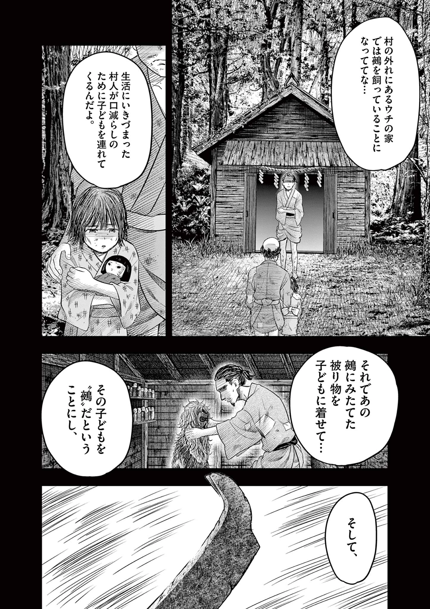 厭談夜話 第33.2話 - 18