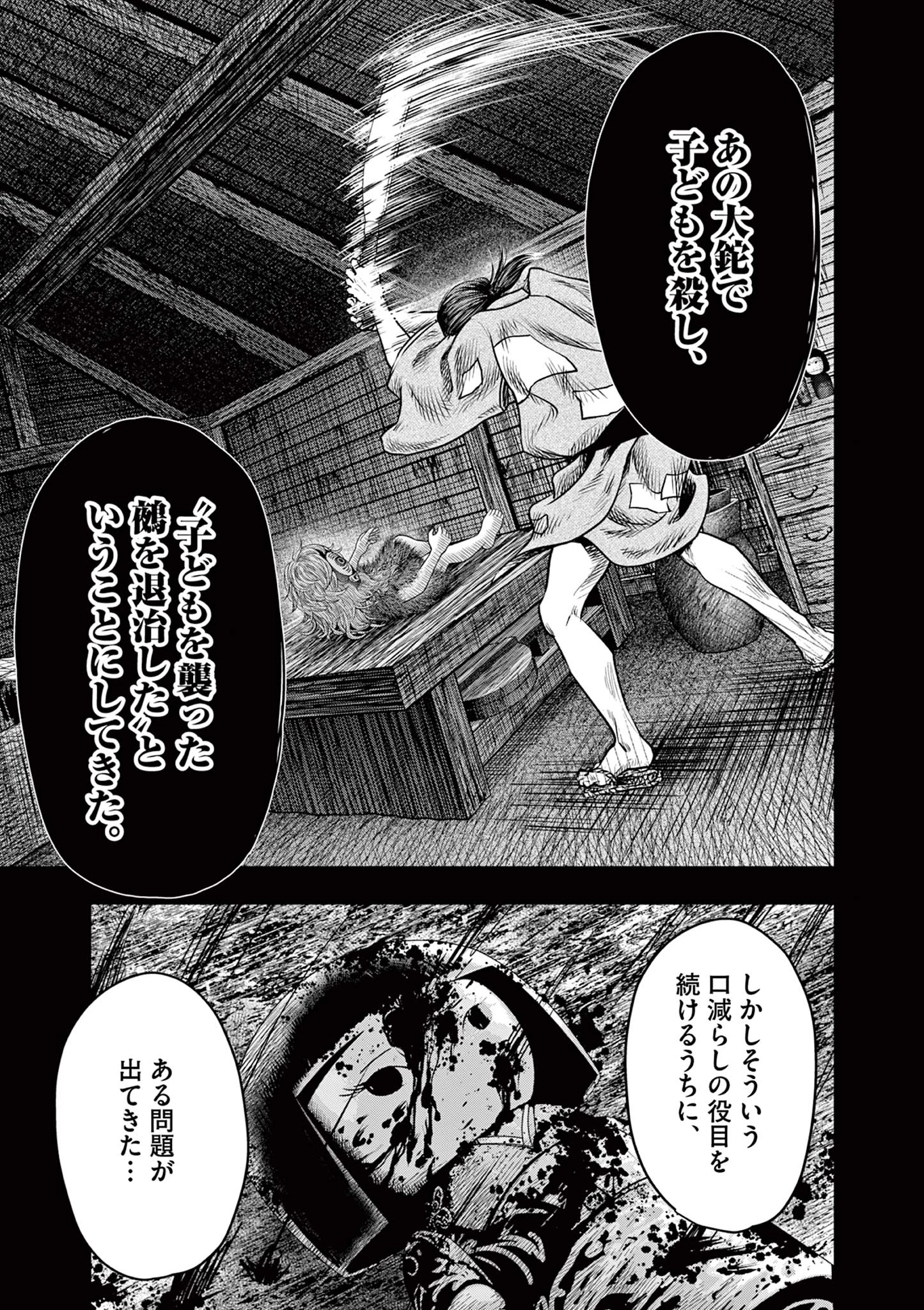 厭談夜話 第33.2話 - 19