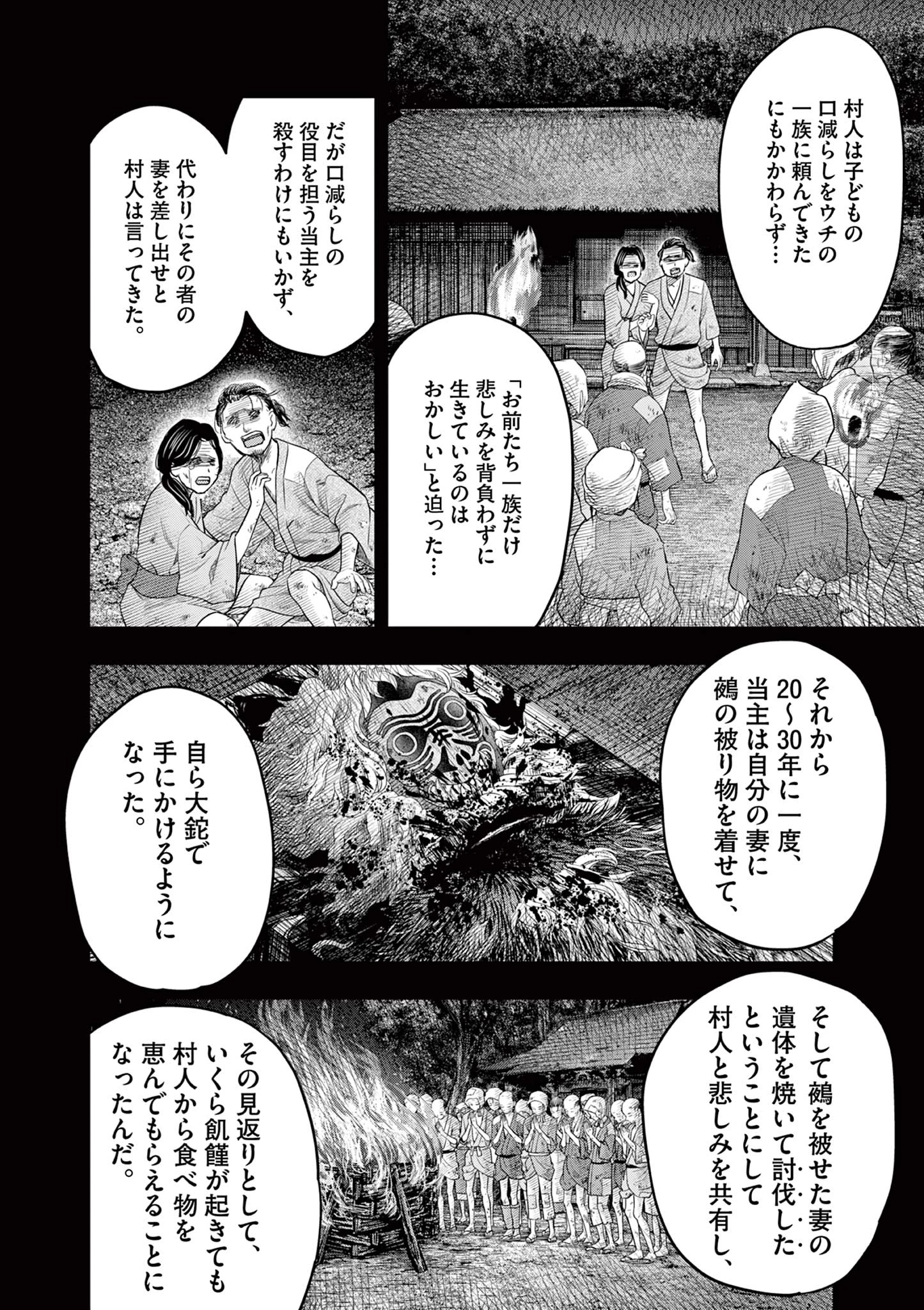 厭談夜話 第33.2話 - 20