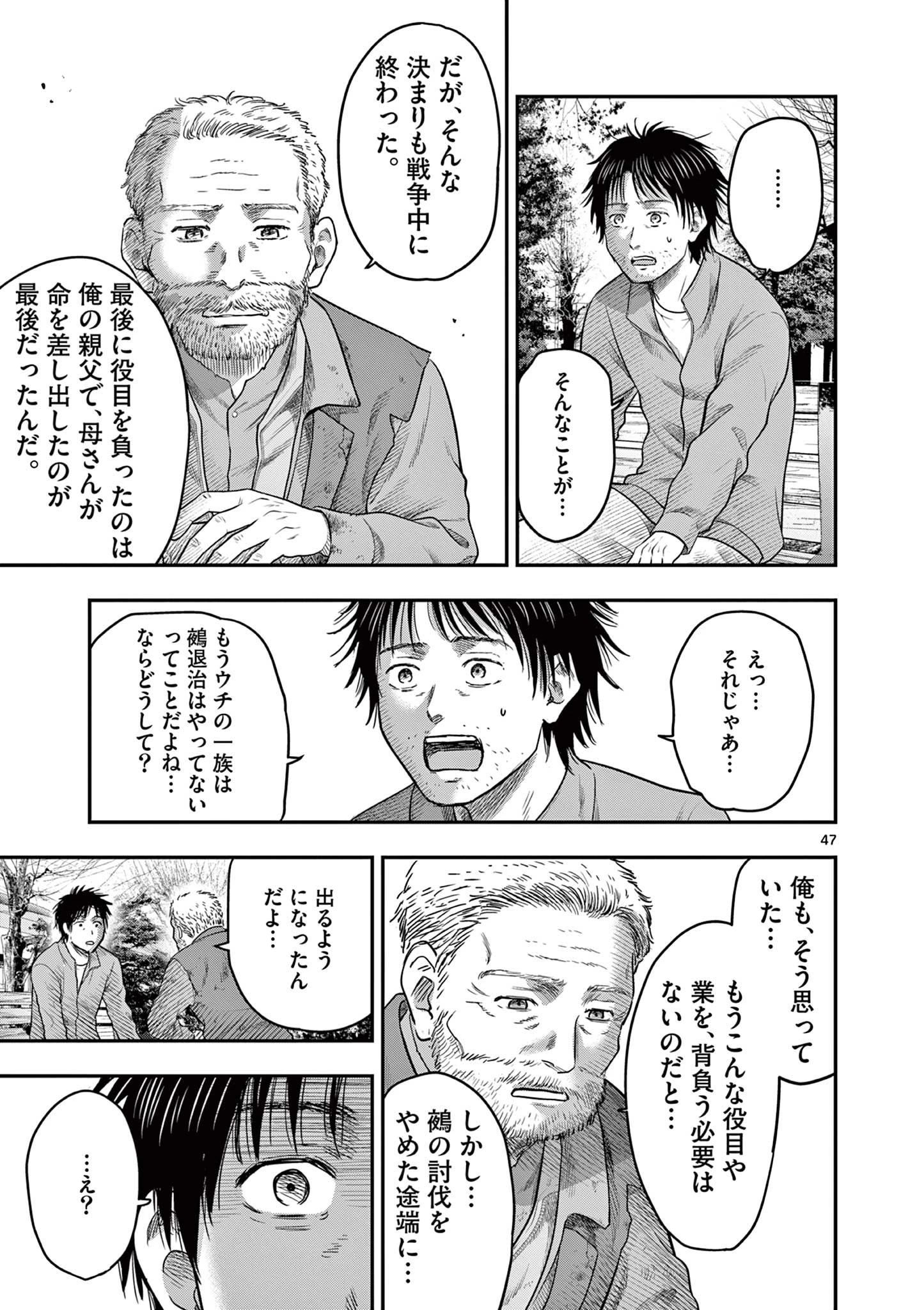 厭談夜話 第33.2話 - 21