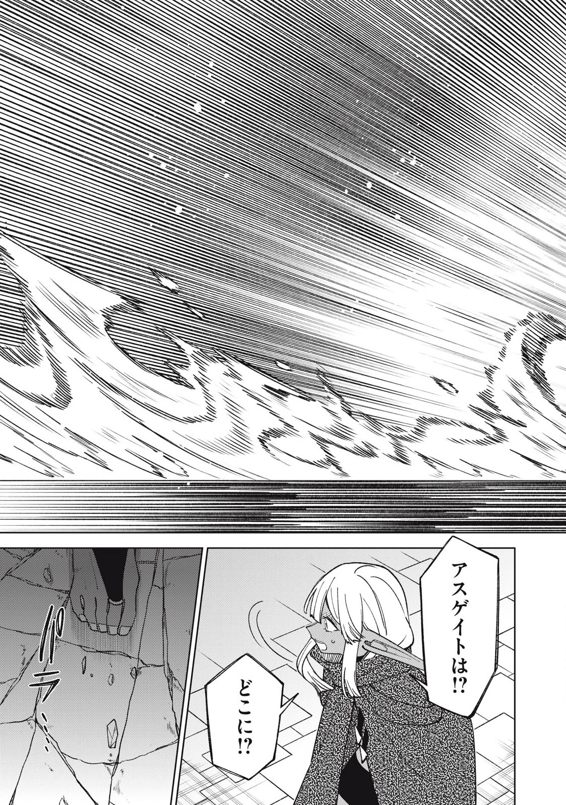 Ｓランクパーティから解雇された【呪具師】～『呪いのアイテム』しか作れませんが、その性能はアーティファクト級なり……！～ 第47.2話 - 4