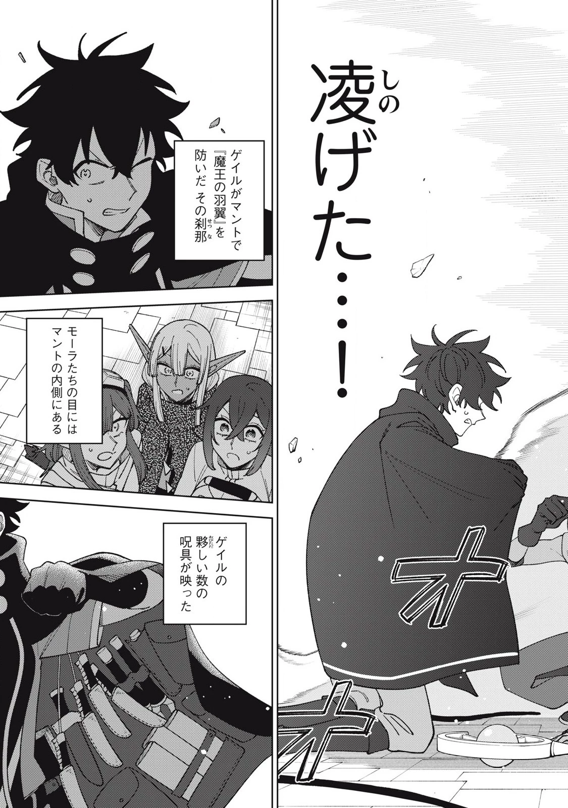 Ｓランクパーティから解雇された【呪具師】～『呪いのアイテム』しか作れませんが、その性能はアーティファクト級なり……！～ 第47.2話 - 10