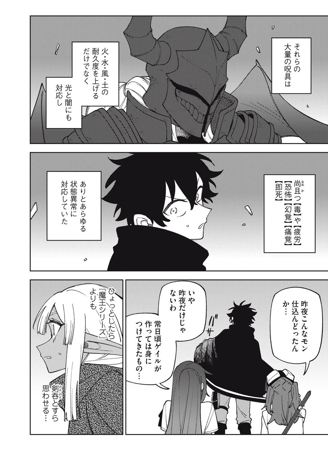 Ｓランクパーティから解雇された【呪具師】～『呪いのアイテム』しか作れませんが、その性能はアーティファクト級なり……！～ 第47.2話 - 11